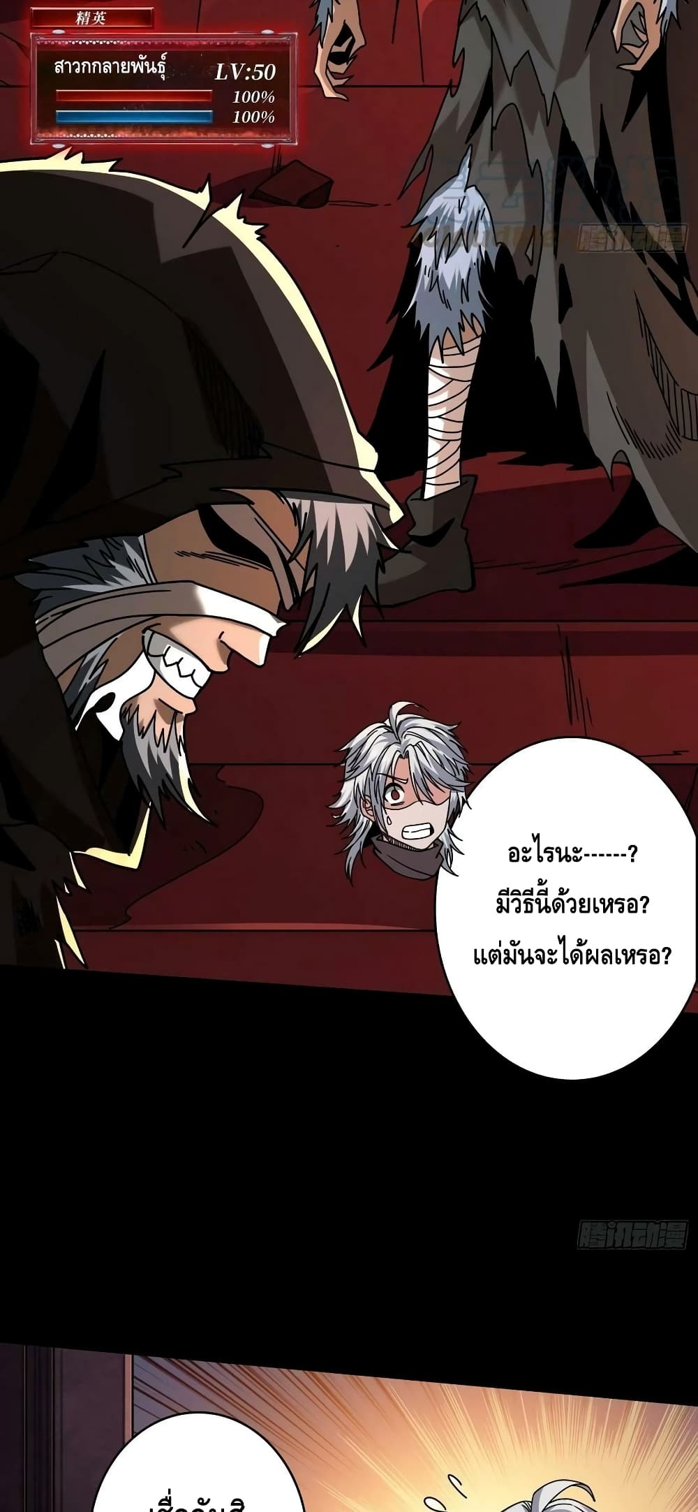 อ่านมังงะ King Account at the Start ตอนที่ 220/13.jpg