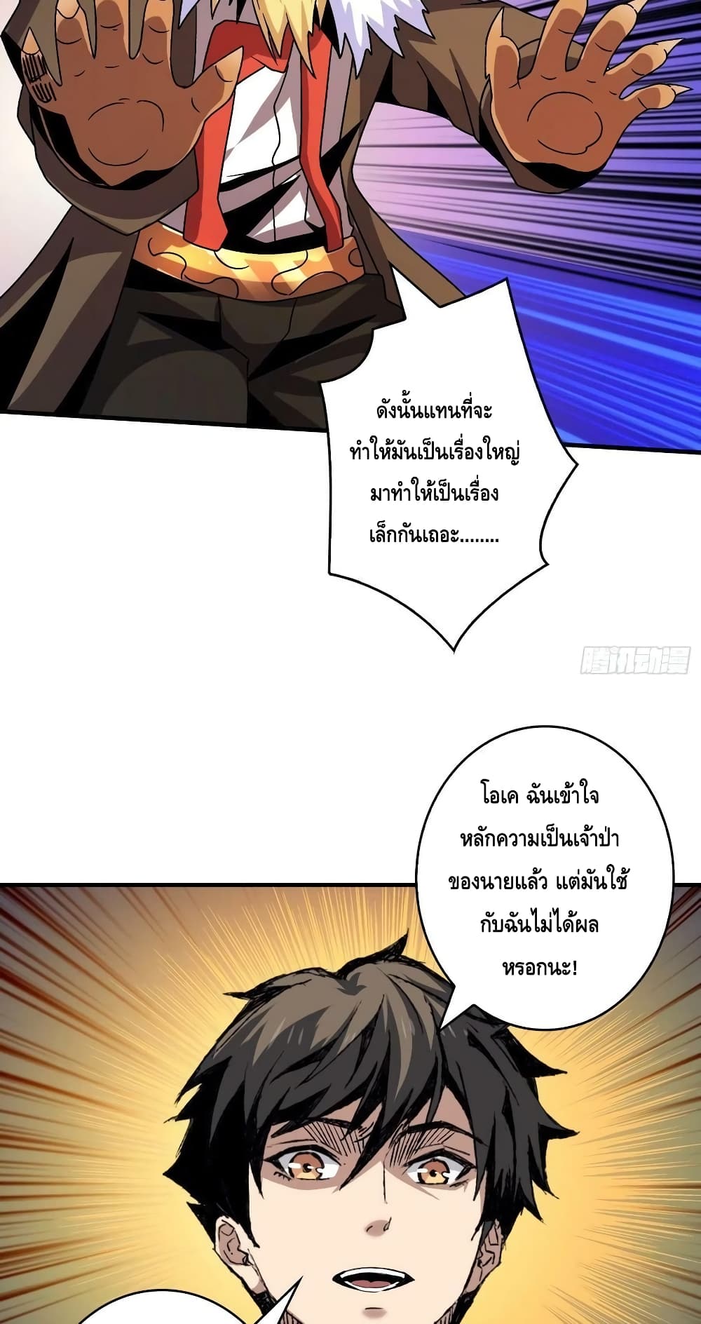 อ่านมังงะ King Account at the Start ตอนที่ 218/13.jpg