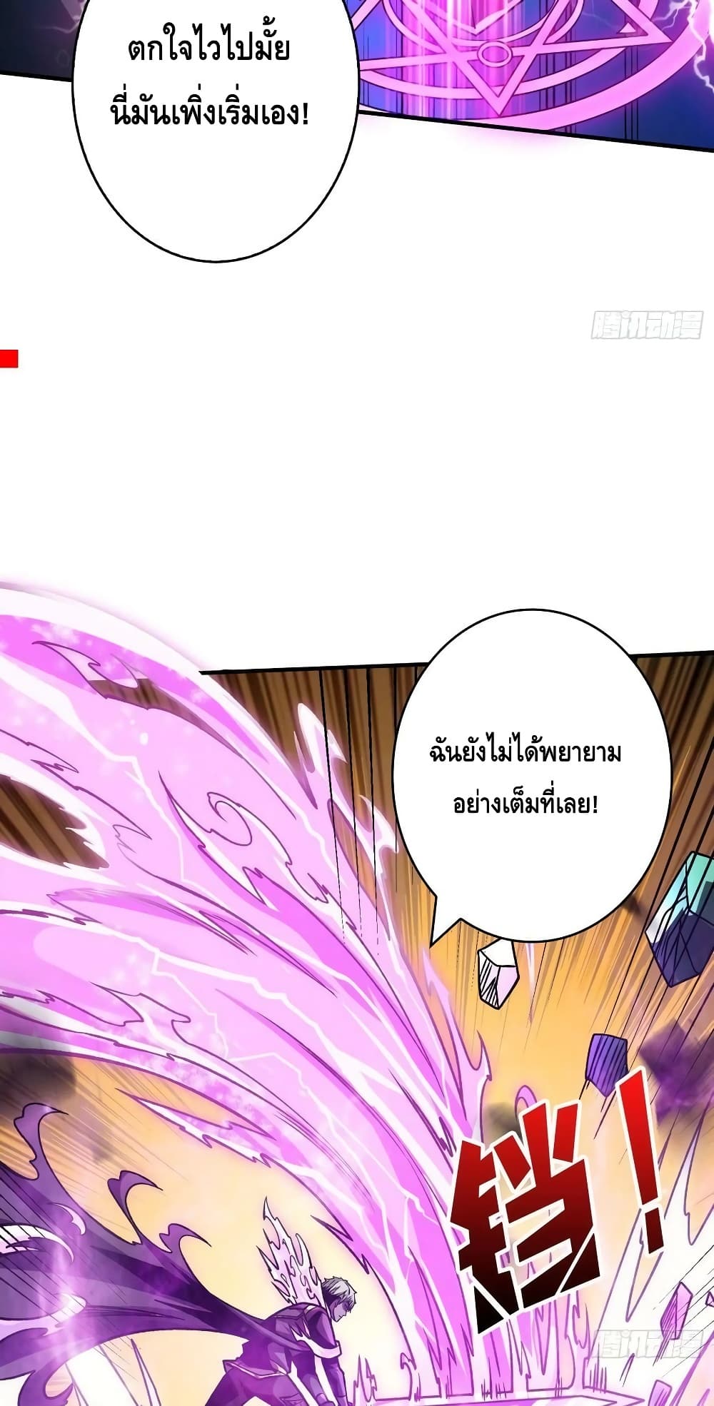 อ่านมังงะ King Account at the Start ตอนที่ 231/13.jpg