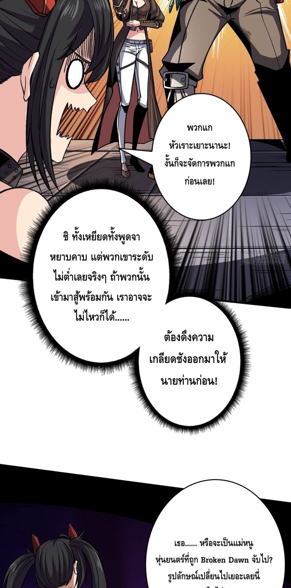 อ่านมังงะ King Account at the Start ตอนที่ 245/14.jpg