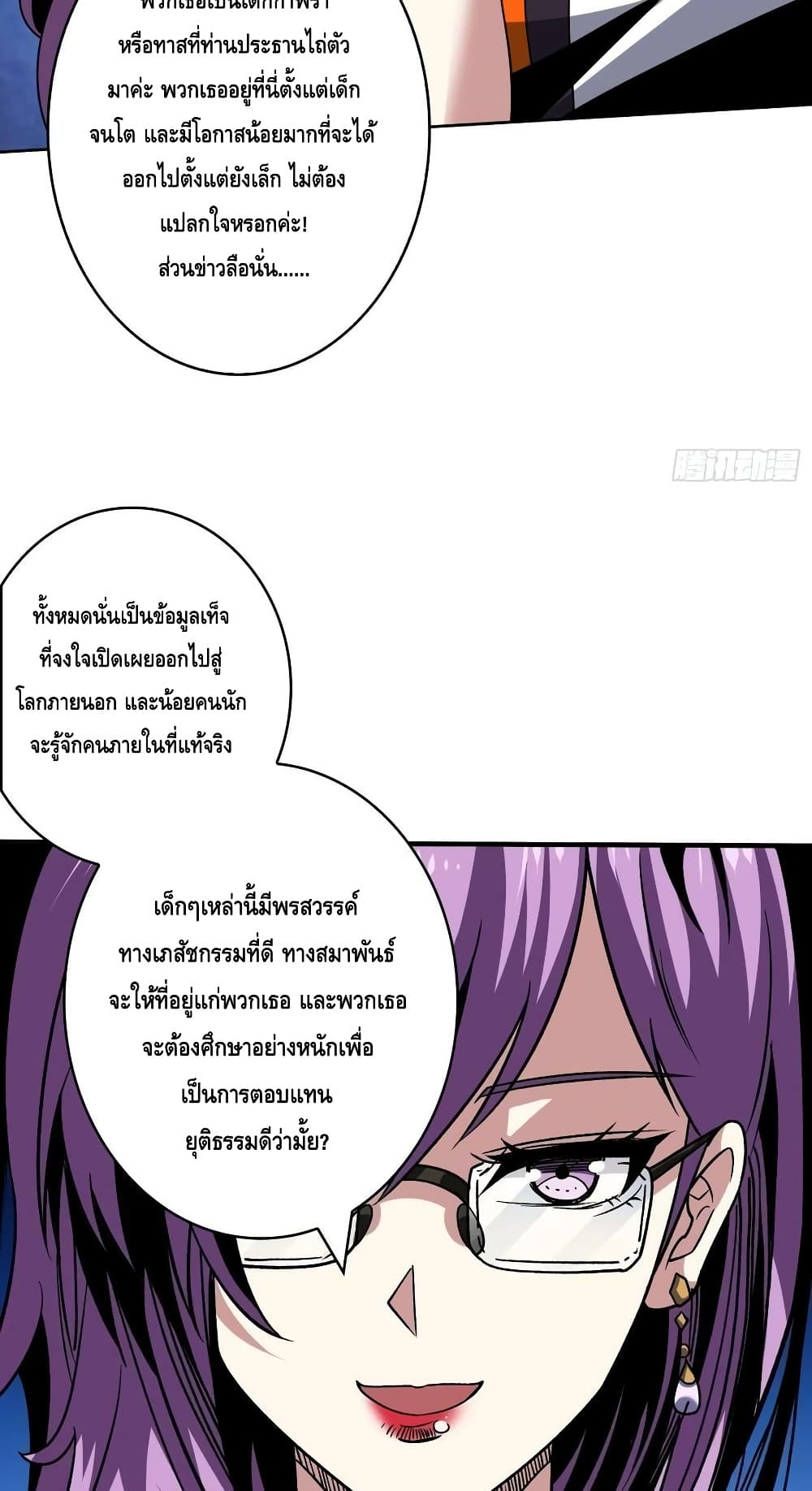 อ่านมังงะ King Account at the Start ตอนที่ 233/14.jpg