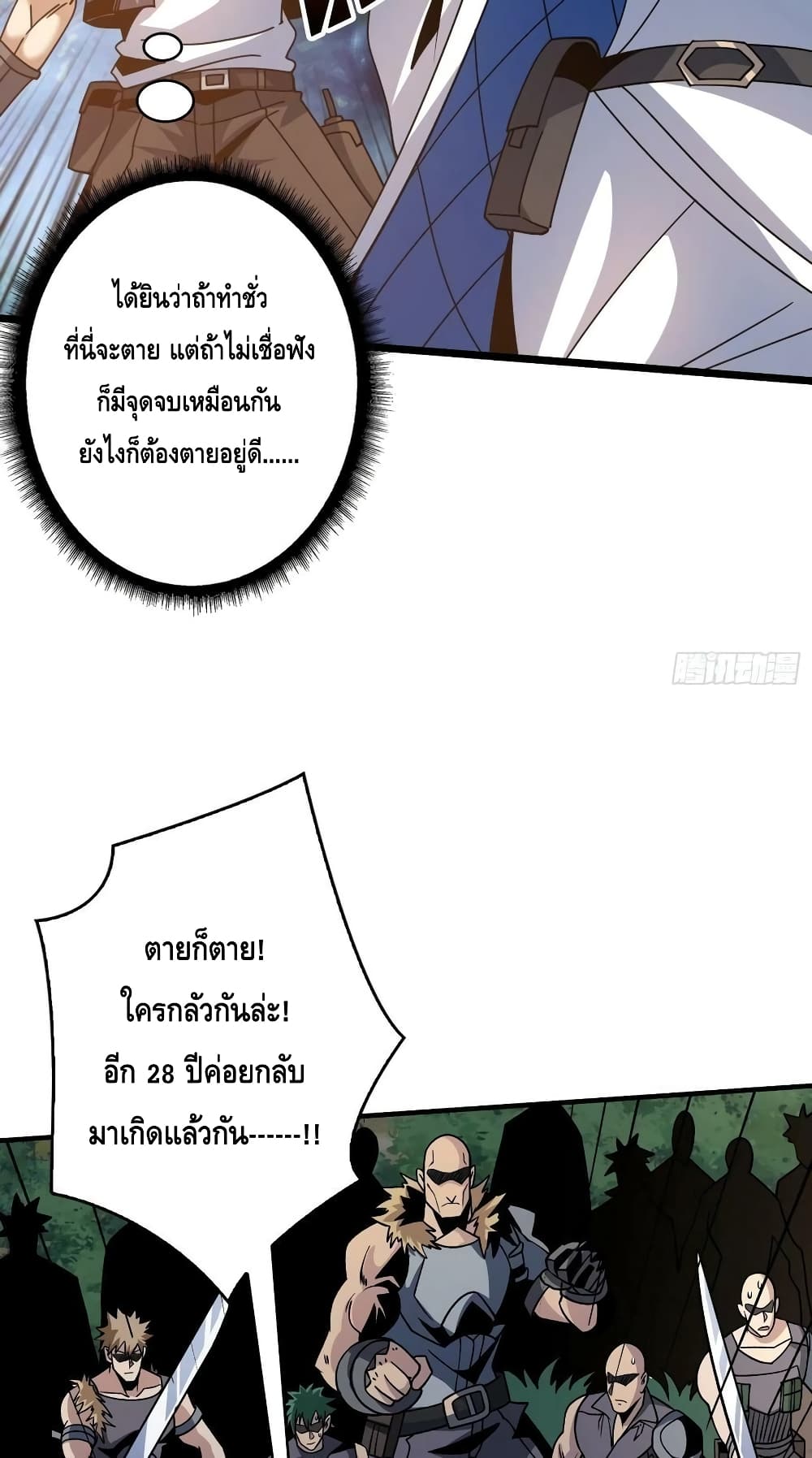 อ่านมังงะ King Account at the Start ตอนที่ 238/14.jpg