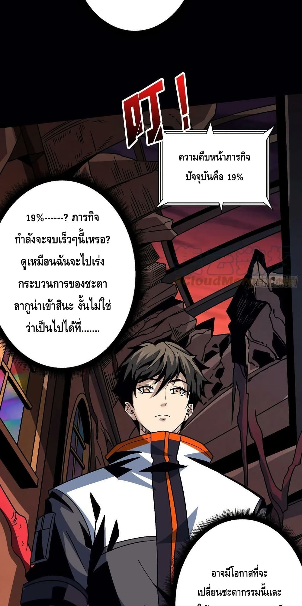 อ่านมังงะ King Account at the Start ตอนที่ 225/14.jpg