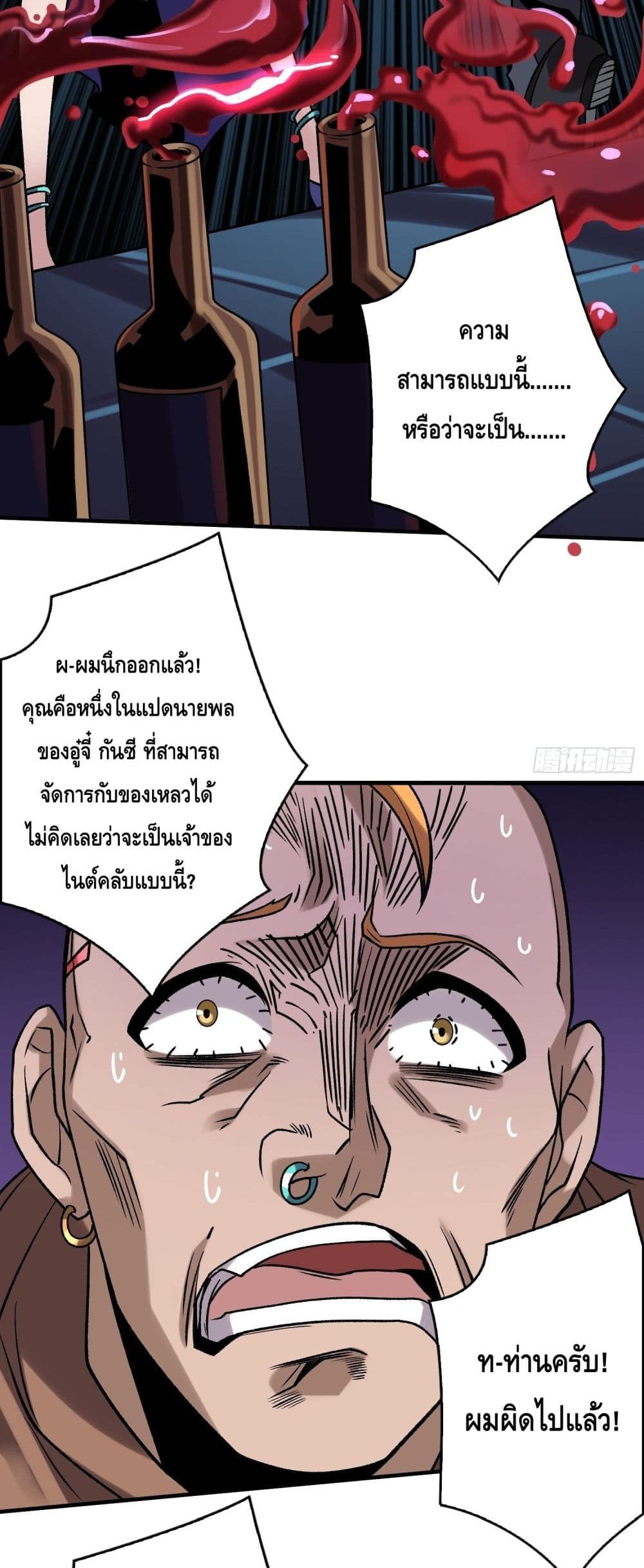 อ่านมังงะ King Account at the Start ตอนที่ 244/14.jpg