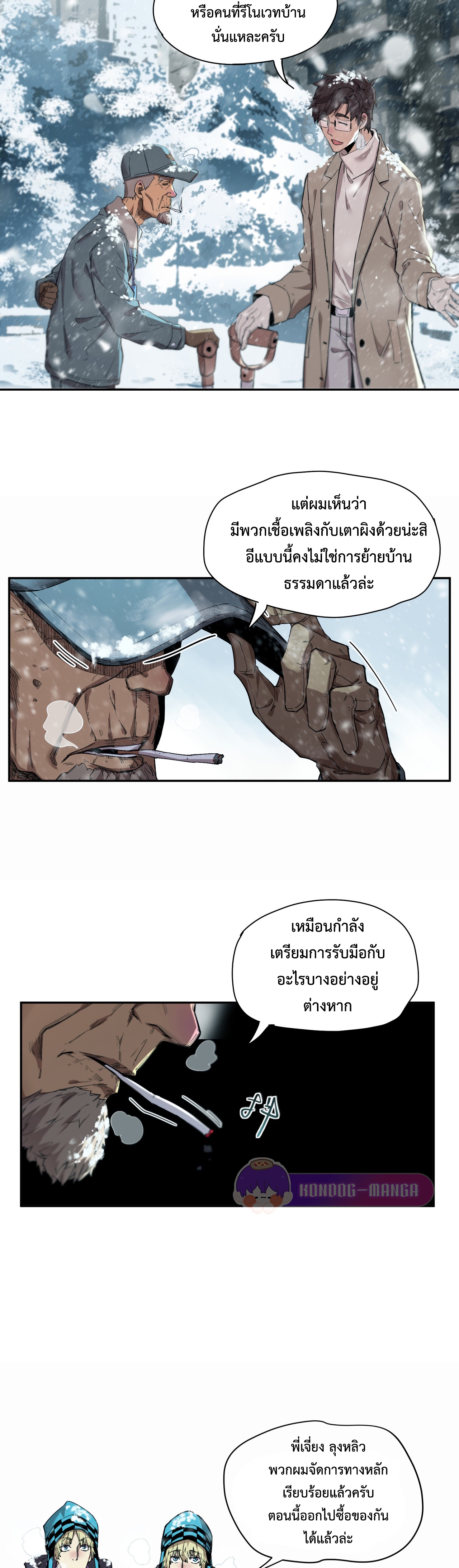 อ่านมังงะ Arctic Cold War ตอนที่ 7/14.jpg