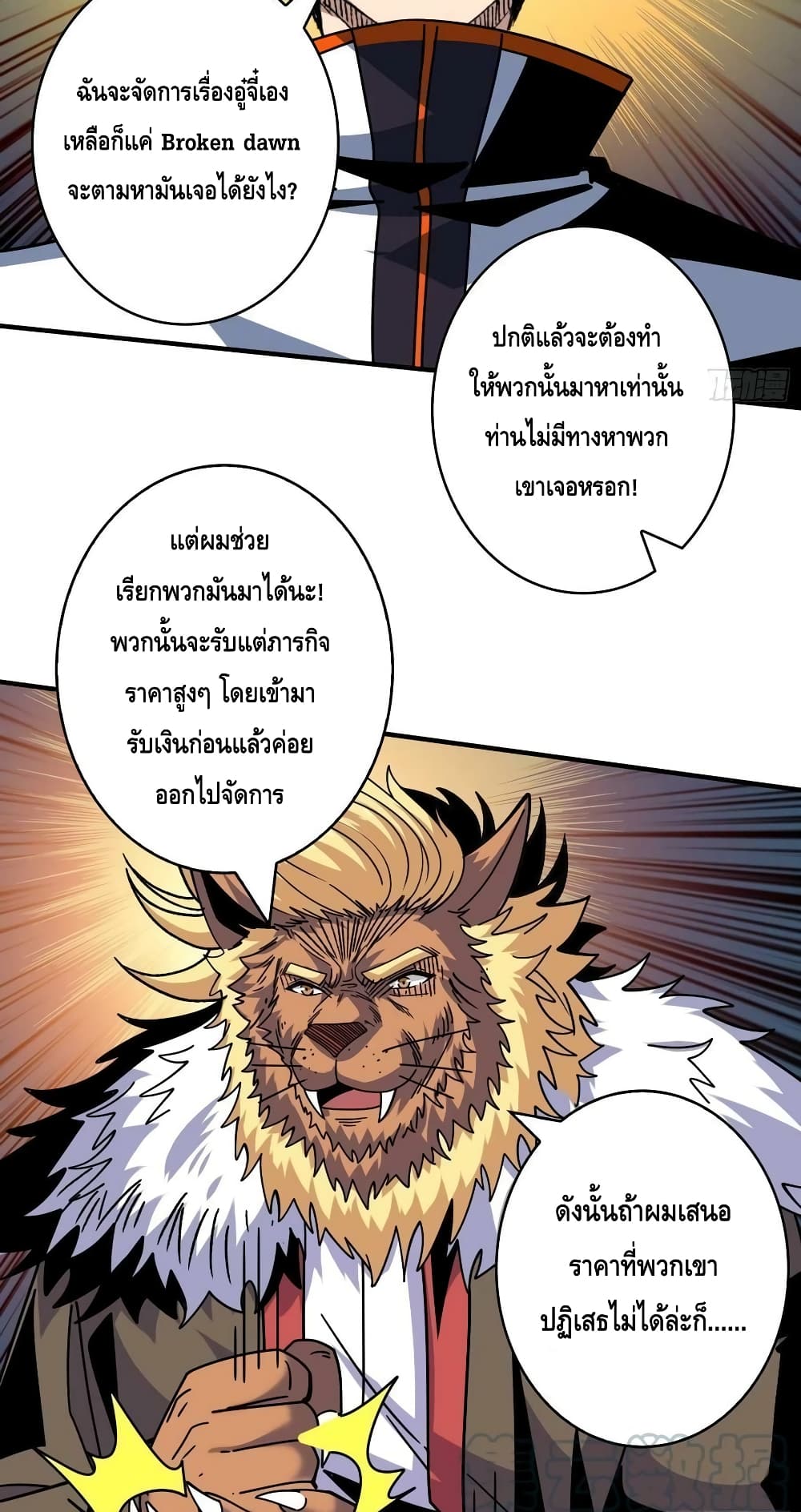 อ่านมังงะ King Account at the Start ตอนที่ 218/14.jpg