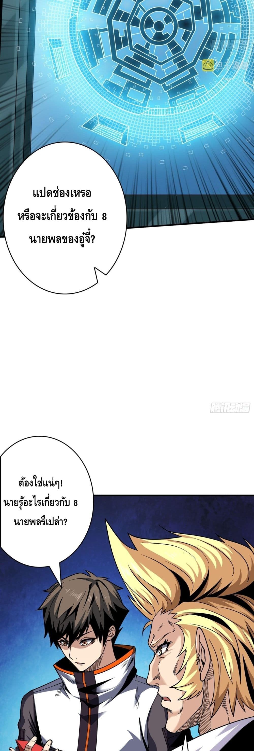 อ่านมังงะ King Account at the Start ตอนที่ 243/14.jpg