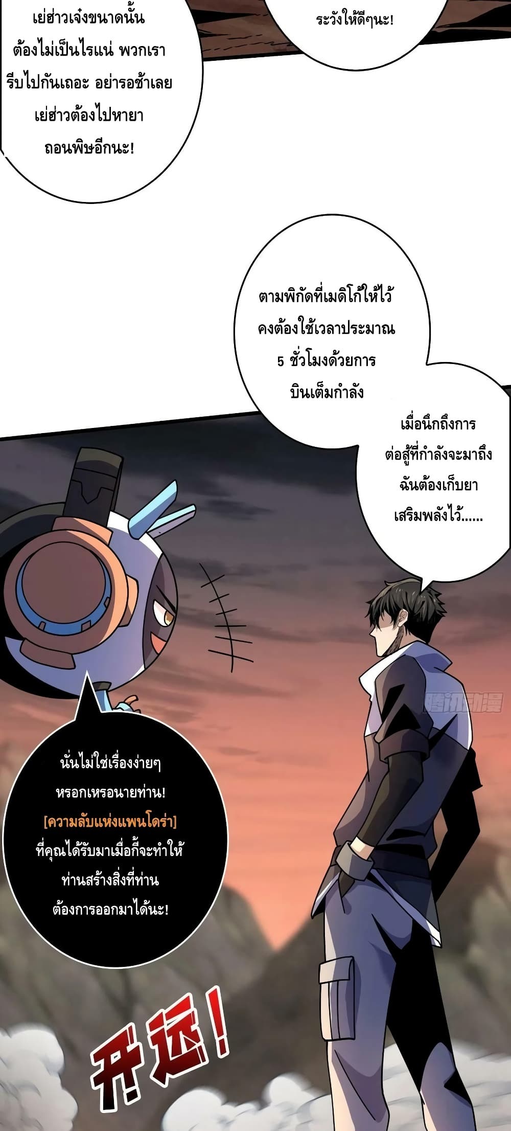 อ่านมังงะ King Account at the Start ตอนที่ 232/14.jpg