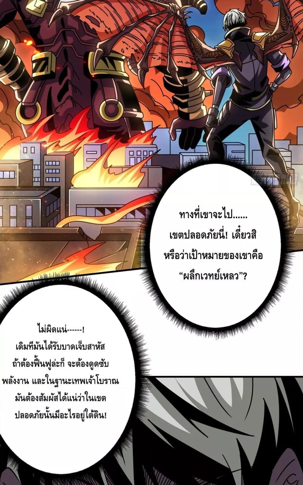 อ่านมังงะ King Account at the Start ตอนที่ 255/14.jpg