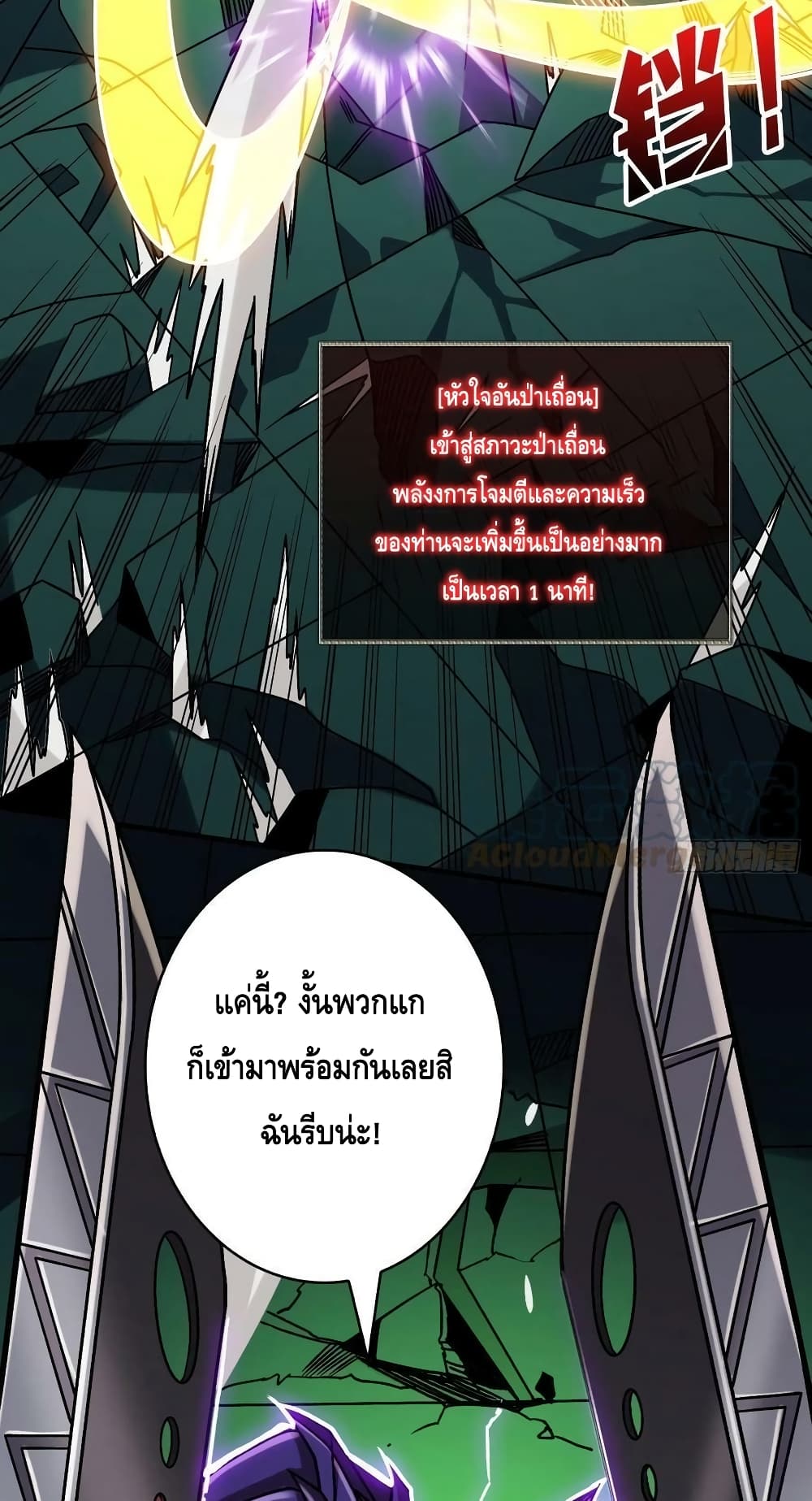 อ่านมังงะ King Account at the Start ตอนที่ 230/15.jpg