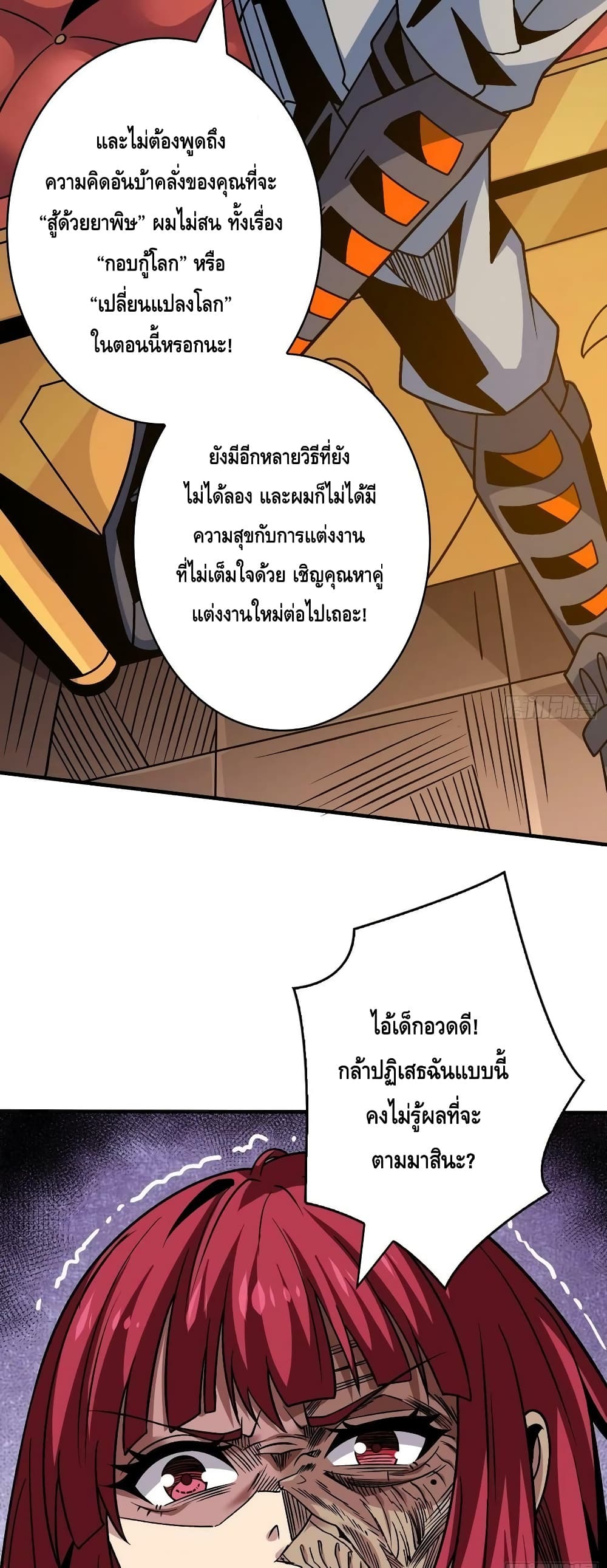 อ่านมังงะ King Account at the Start ตอนที่ 234/15.jpg