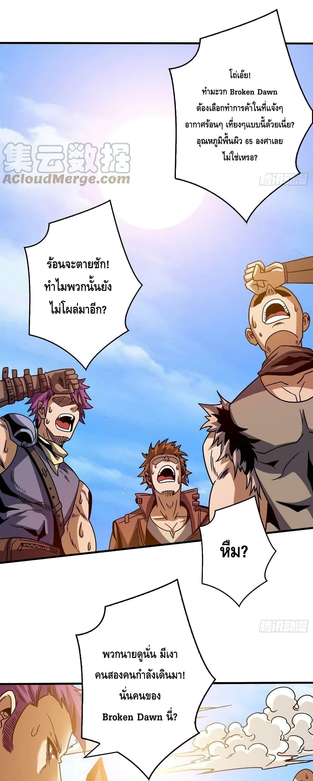 อ่านมังงะ King Account at the Start ตอนที่ 227/15.jpg