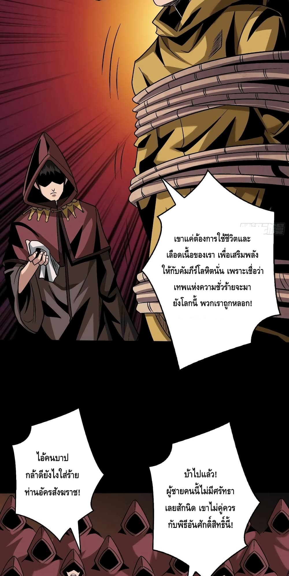 อ่านมังงะ King Account at the Start ตอนที่ 221/15.jpg