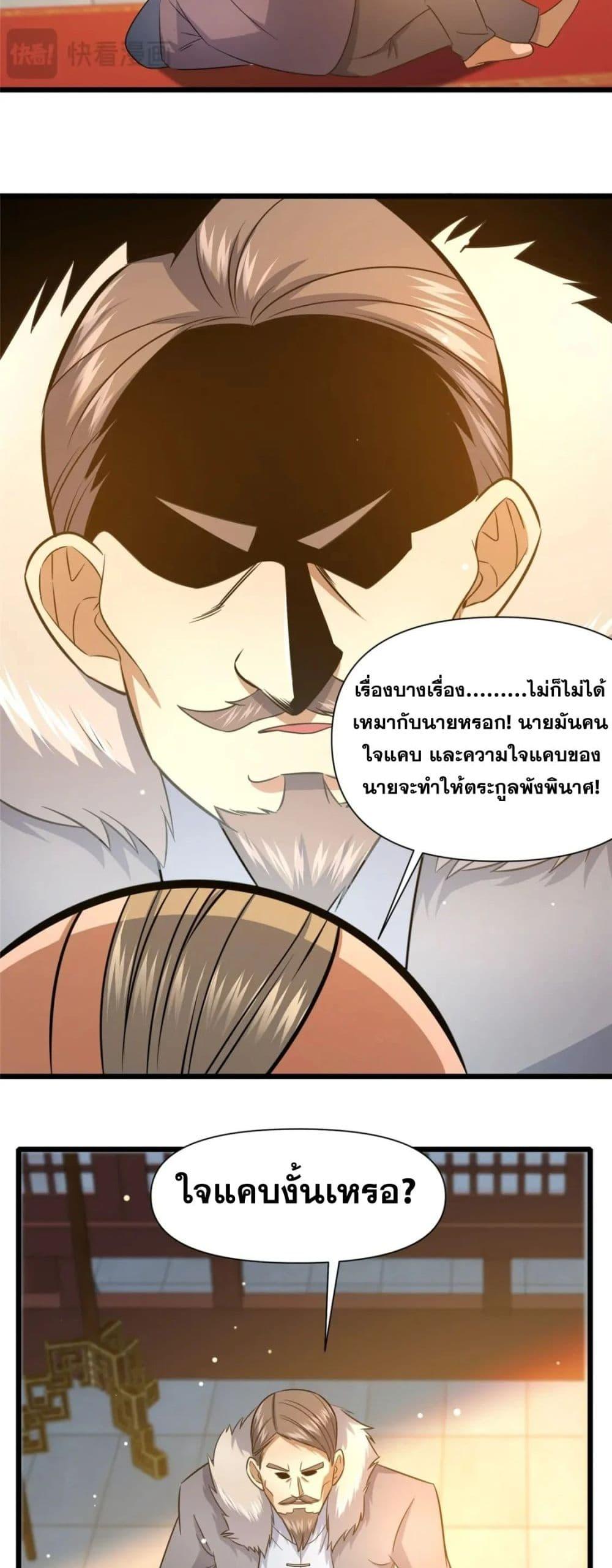 อ่านมังงะ The Best Medical god in the city ตอนที่ 110/15.jpg