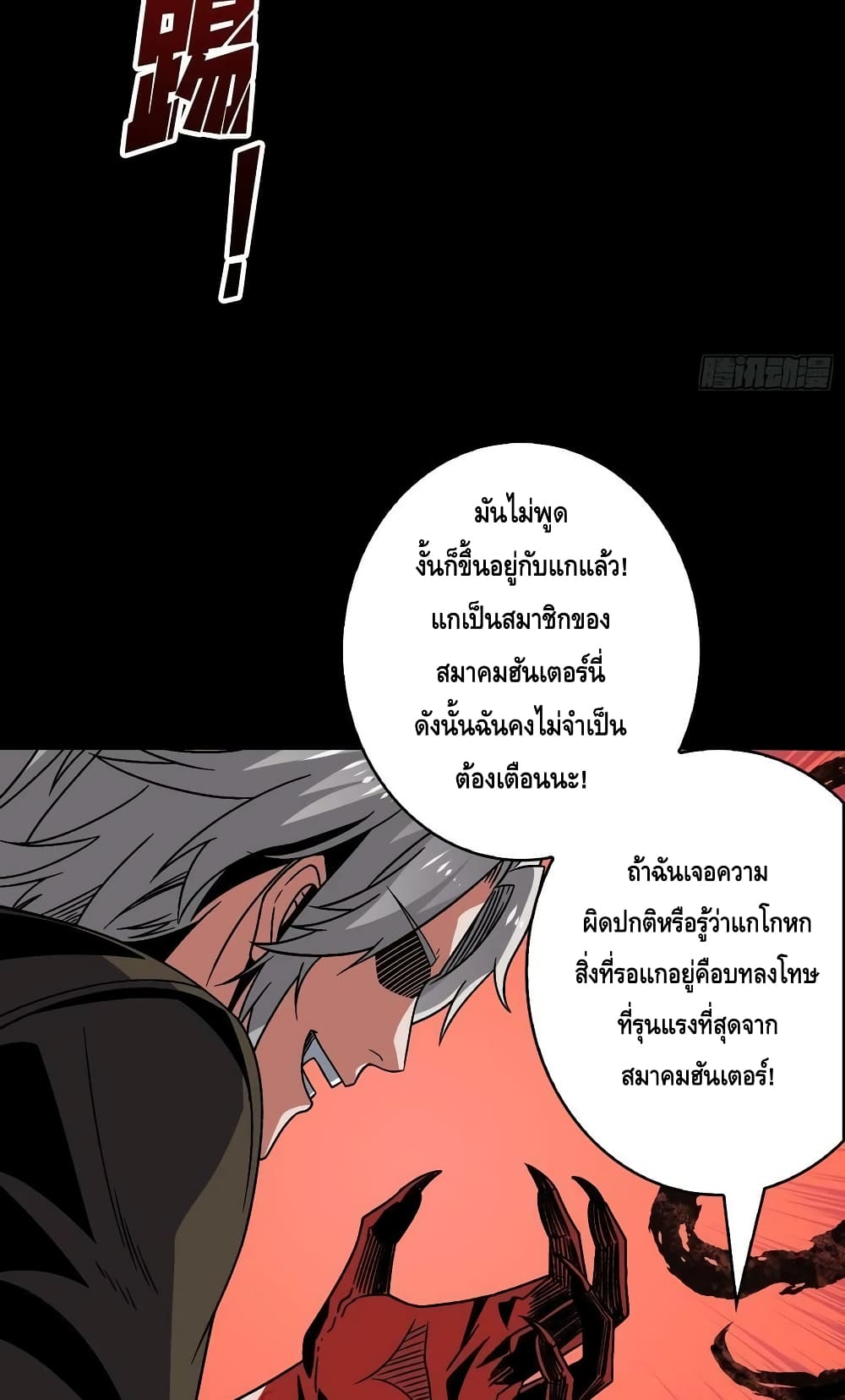 อ่านมังงะ King Account at the Start ตอนที่ 226/15.jpg