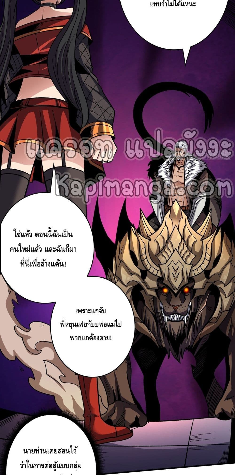 อ่านมังงะ King Account at the Start ตอนที่ 245/15.jpg