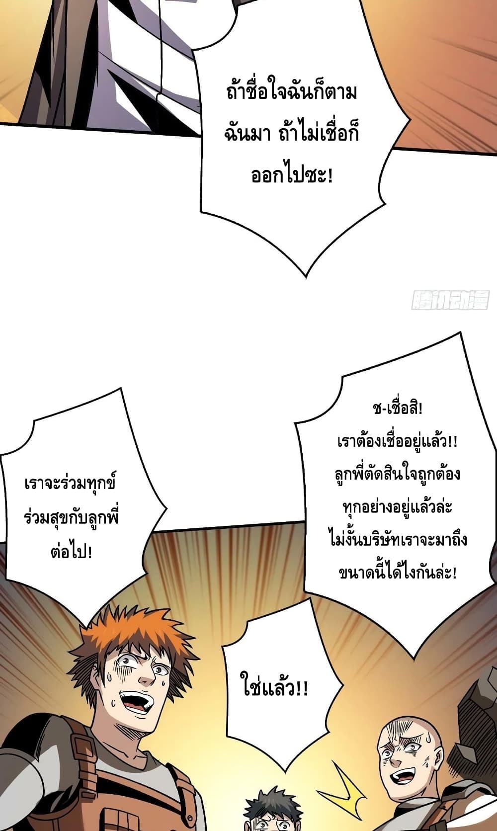 อ่านมังงะ King Account at the Start ตอนที่ 229/15.jpg