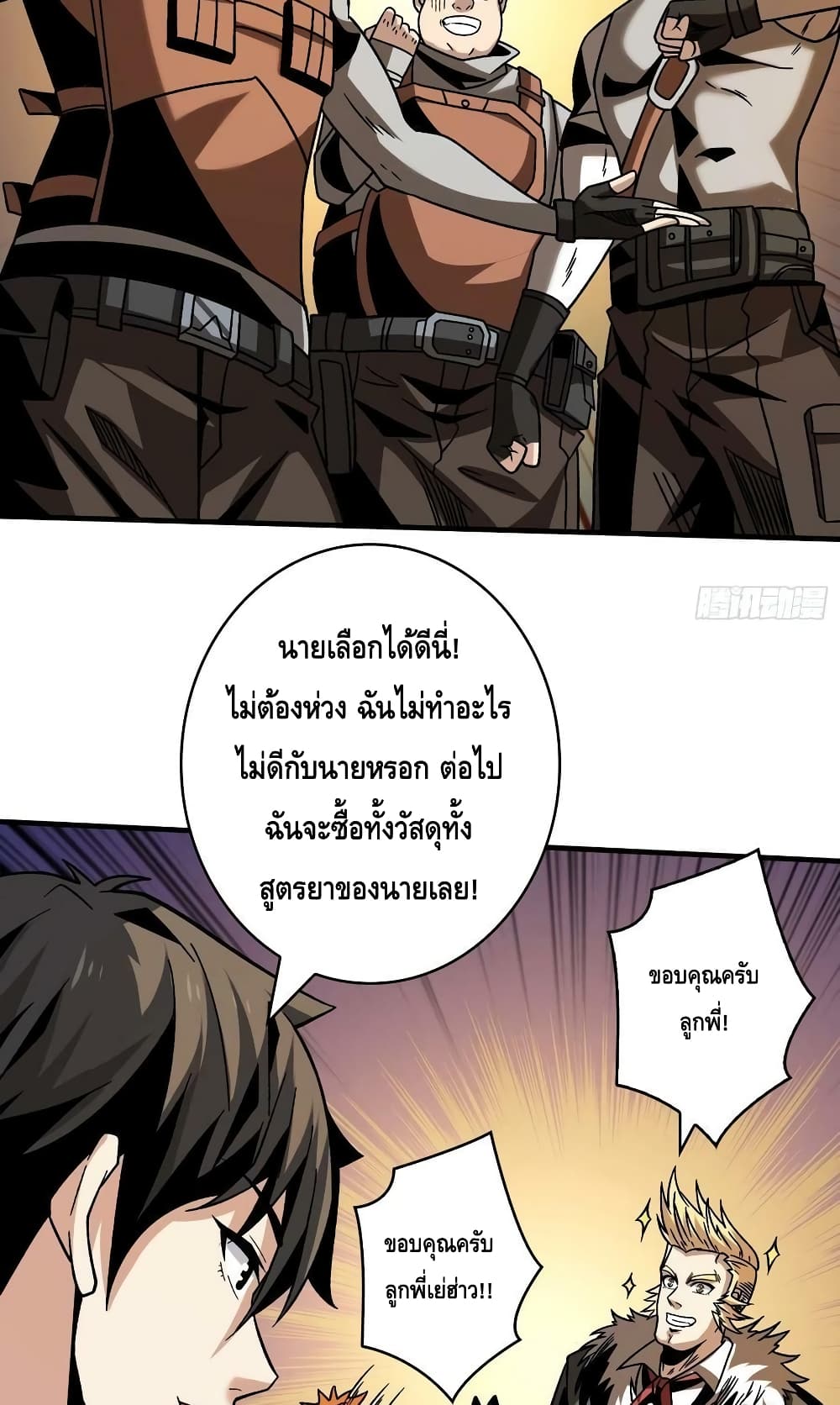 อ่านมังงะ King Account at the Start ตอนที่ 229/16.jpg