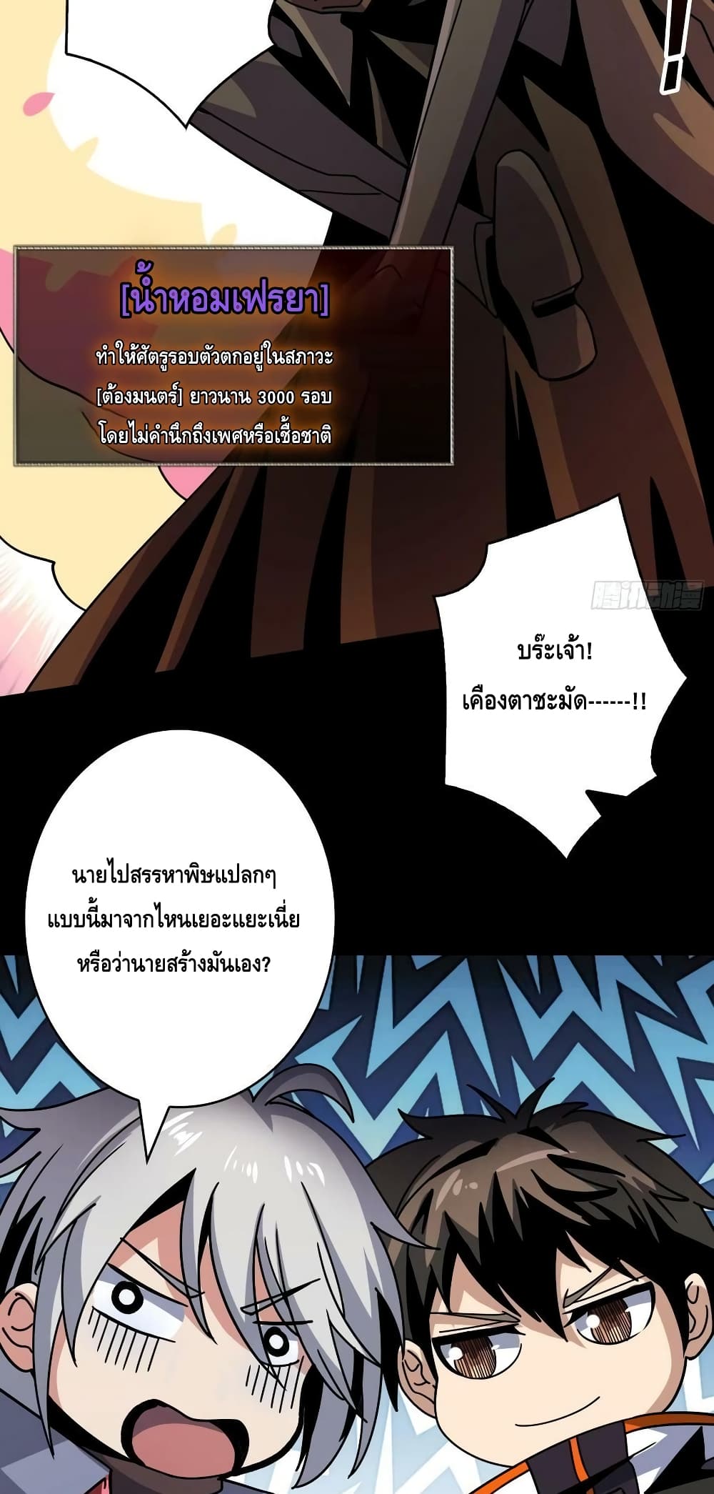 อ่านมังงะ King Account at the Start ตอนที่ 219/16.jpg