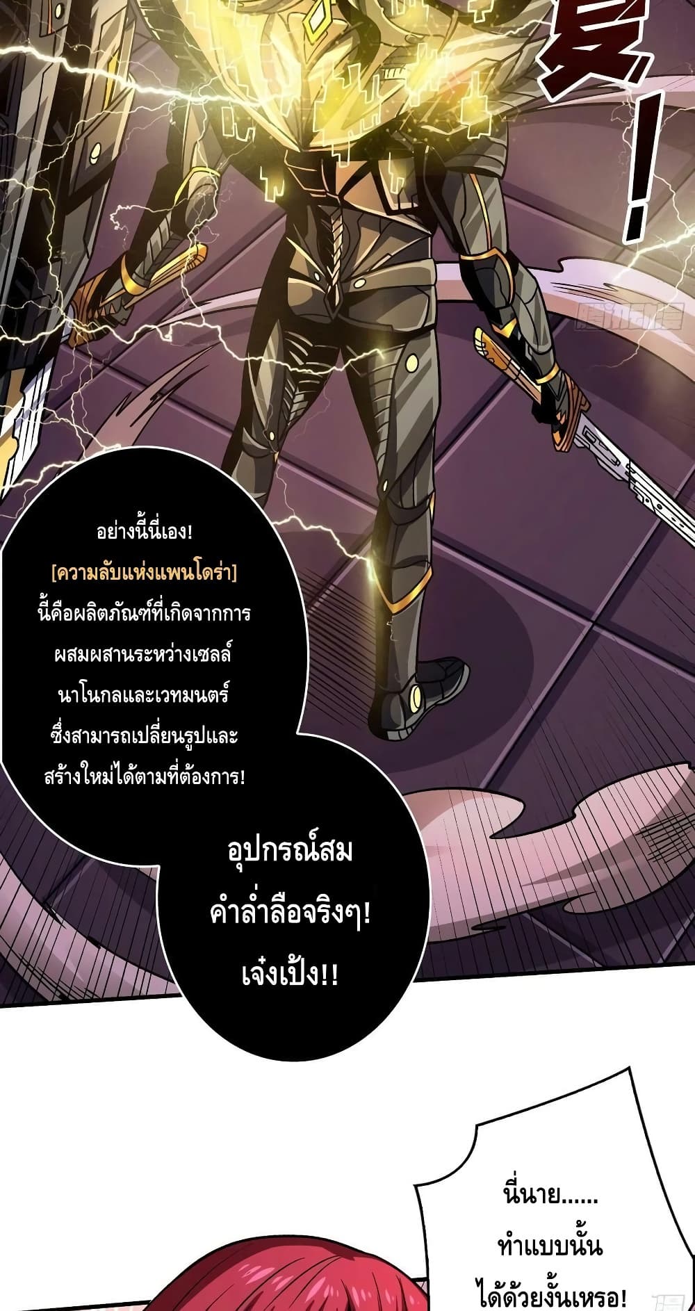 อ่านมังงะ King Account at the Start ตอนที่ 235/16.jpg