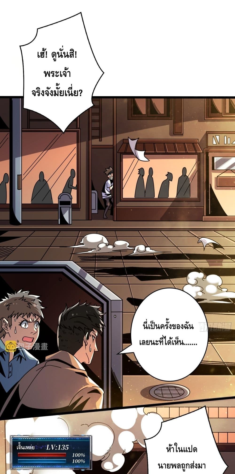 อ่านมังงะ King Account at the Start ตอนที่ 245/1.jpg