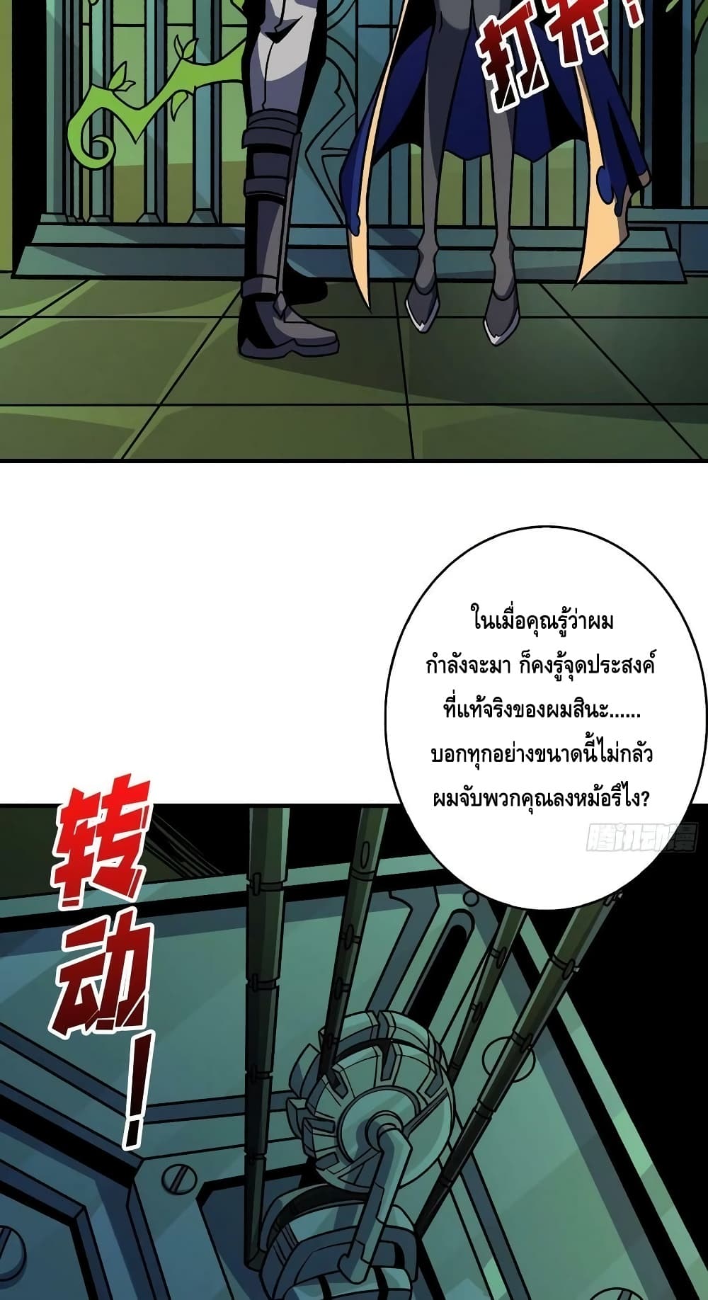 อ่านมังงะ King Account at the Start ตอนที่ 233/16.jpg