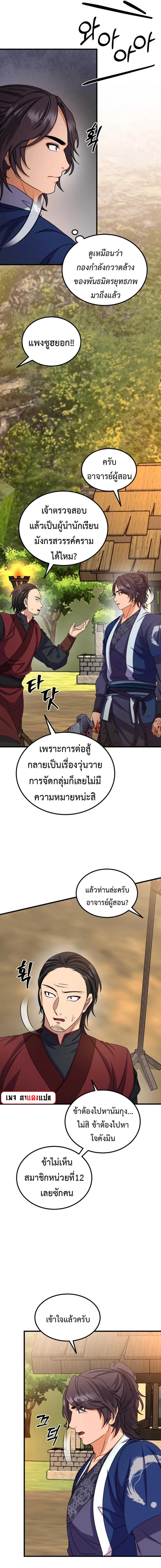 อ่านมังงะ Regression of the Shattering Sword ตอนที่ 16/16.jpg