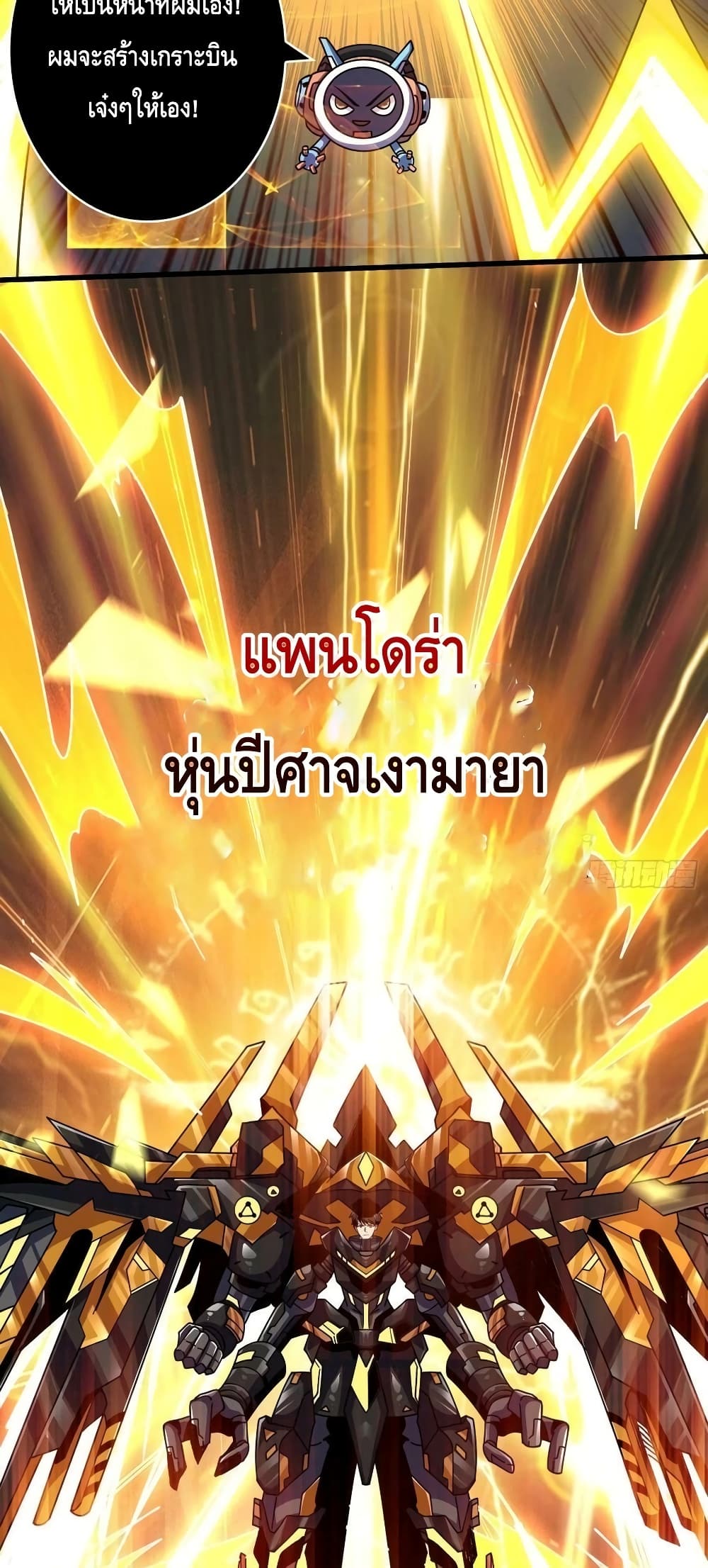 อ่านมังงะ King Account at the Start ตอนที่ 232/16.jpg