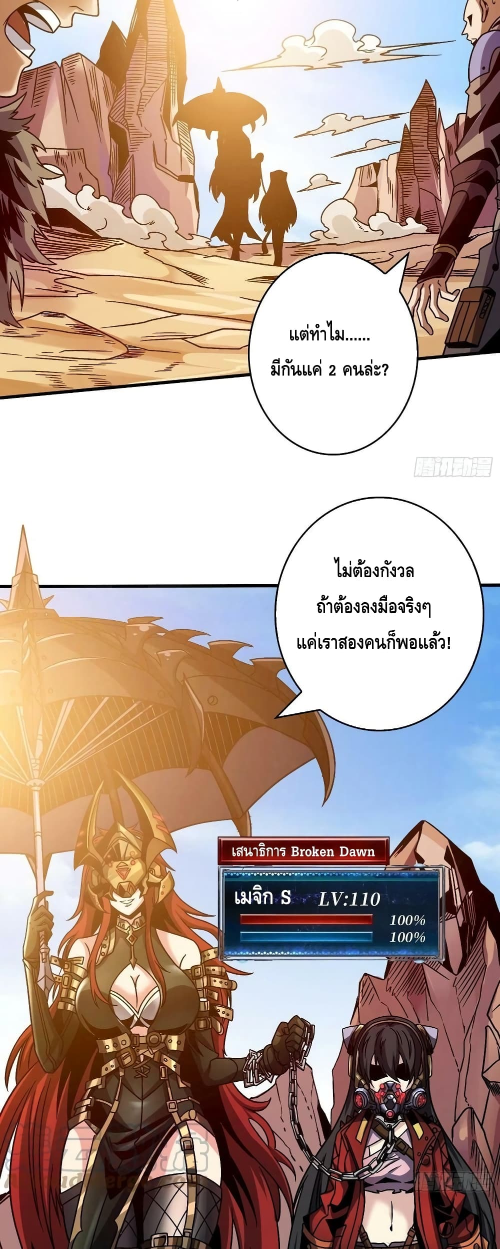 อ่านมังงะ King Account at the Start ตอนที่ 227/16.jpg