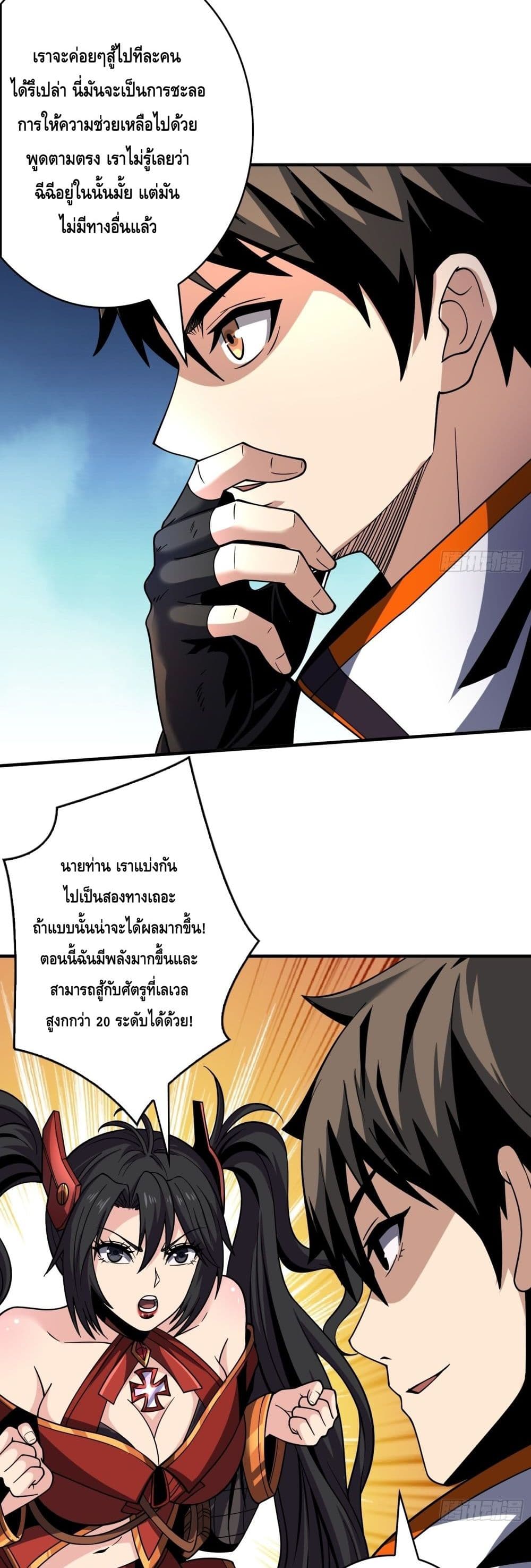 อ่านมังงะ King Account at the Start ตอนที่ 243/16.jpg