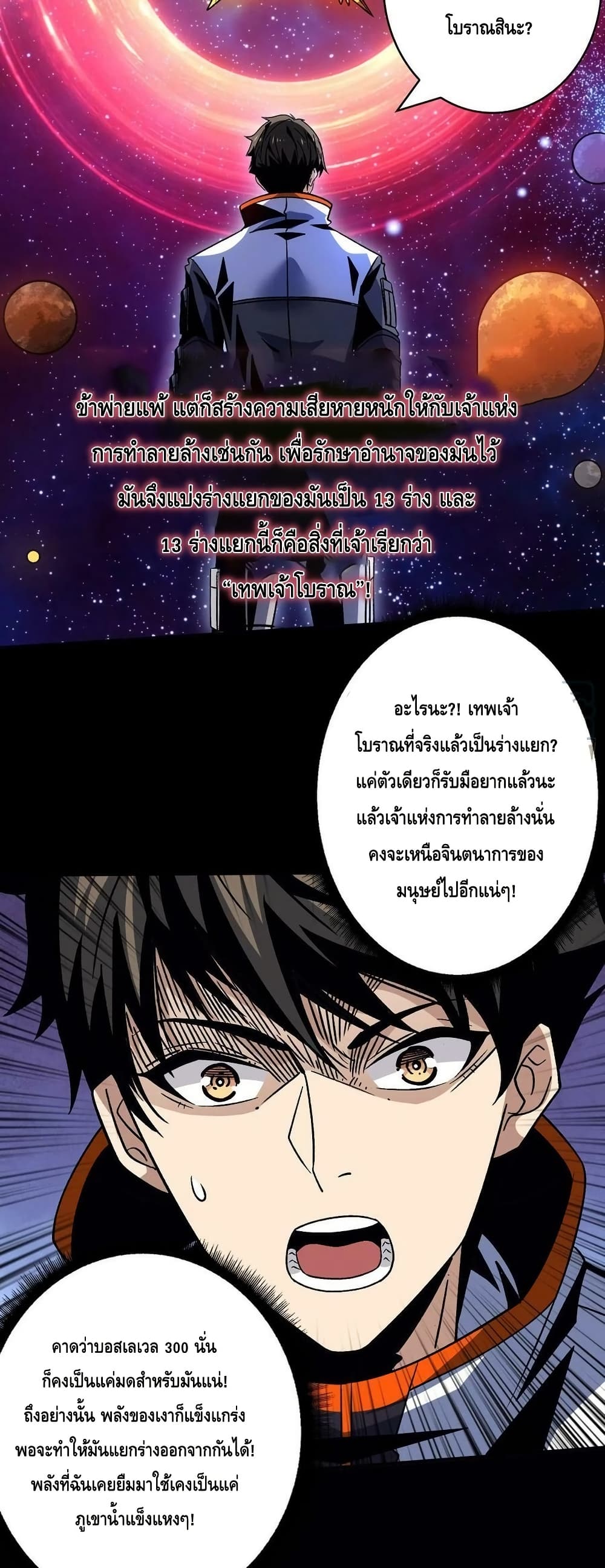 อ่านมังงะ King Account at the Start ตอนที่ 224/17.jpg