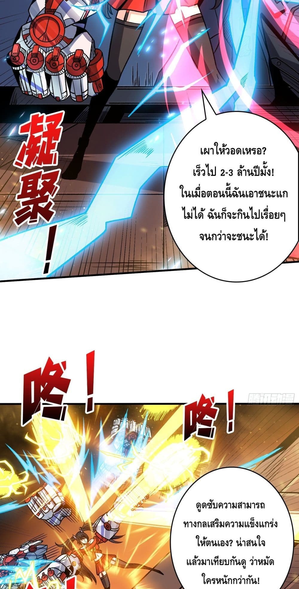 อ่านมังงะ King Account at the Start ตอนที่ 246/17.jpg