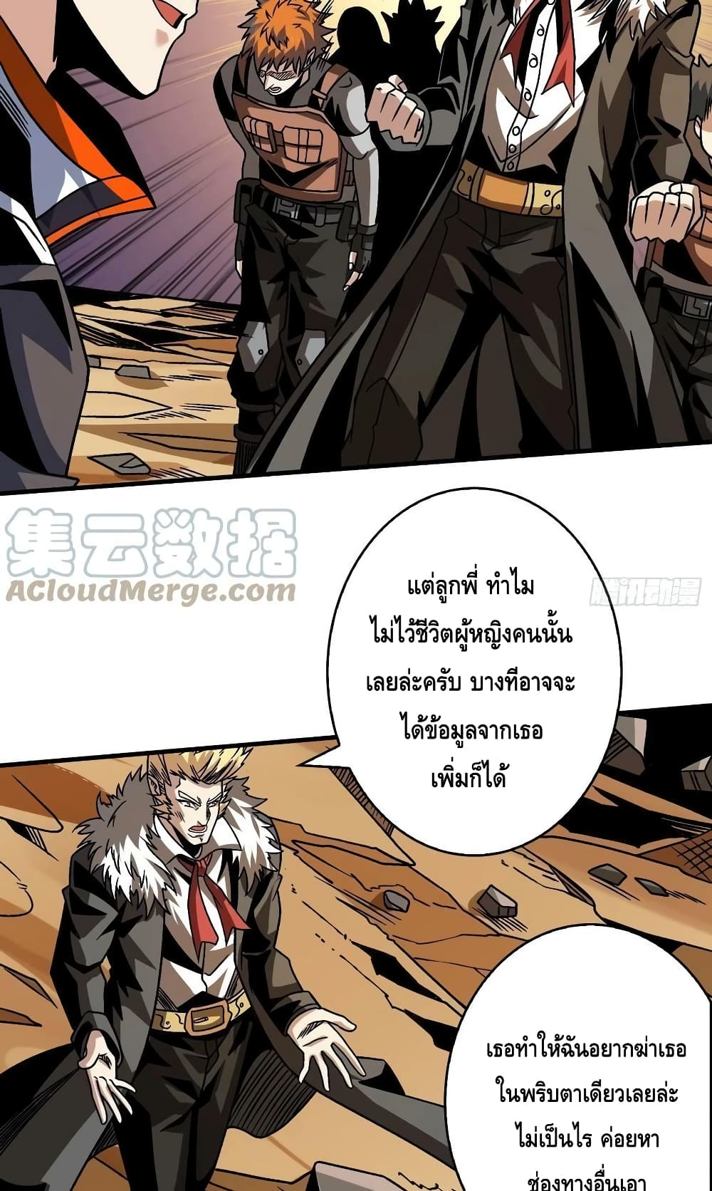 อ่านมังงะ King Account at the Start ตอนที่ 229/17.jpg