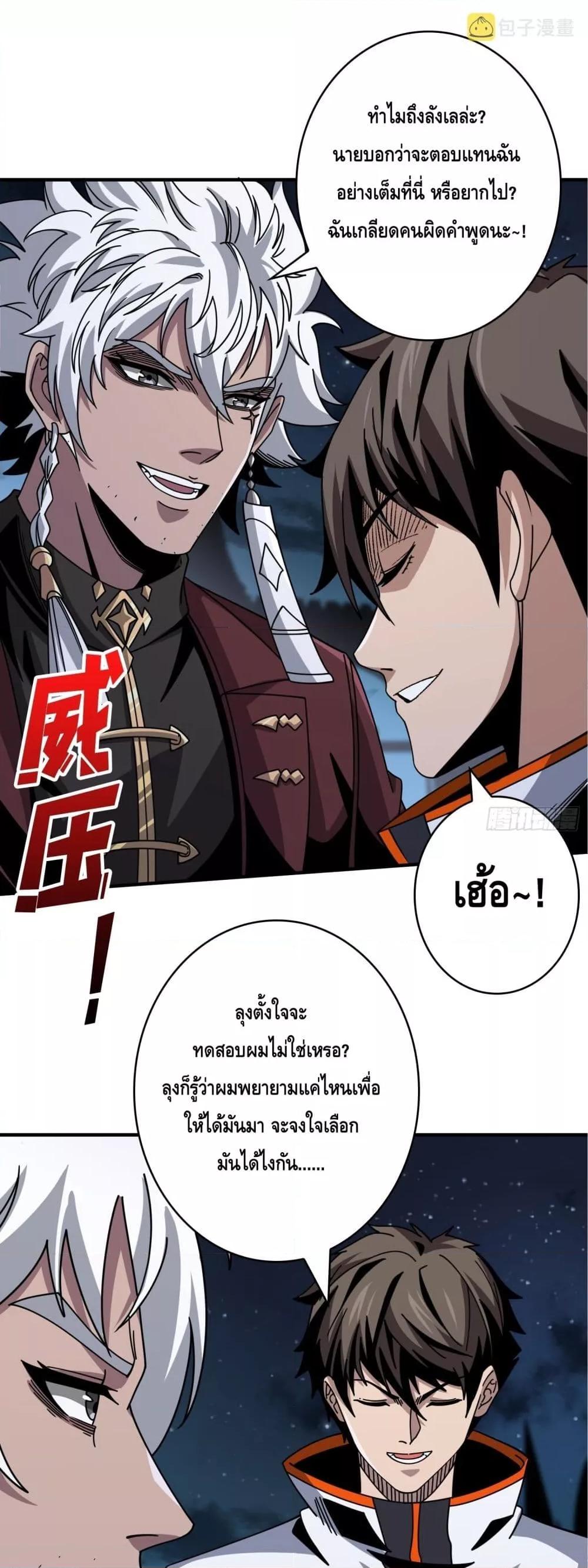 อ่านมังงะ King Account at the Start ตอนที่ 259/1.jpg