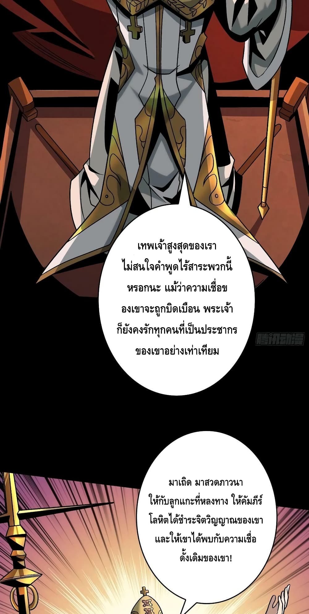 อ่านมังงะ King Account at the Start ตอนที่ 221/17.jpg