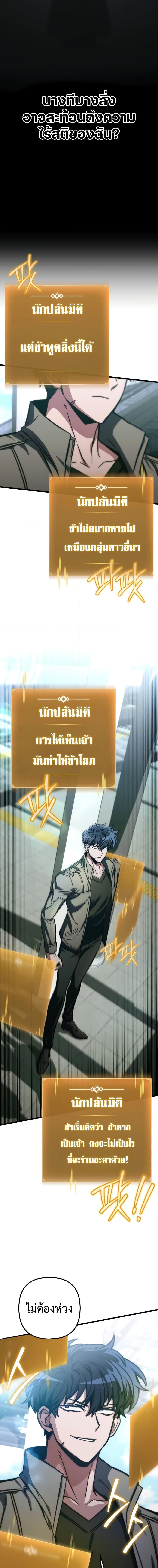 อ่านมังงะ The Genius Assassin Who Takes it All ตอนที่ 34/17.jpg