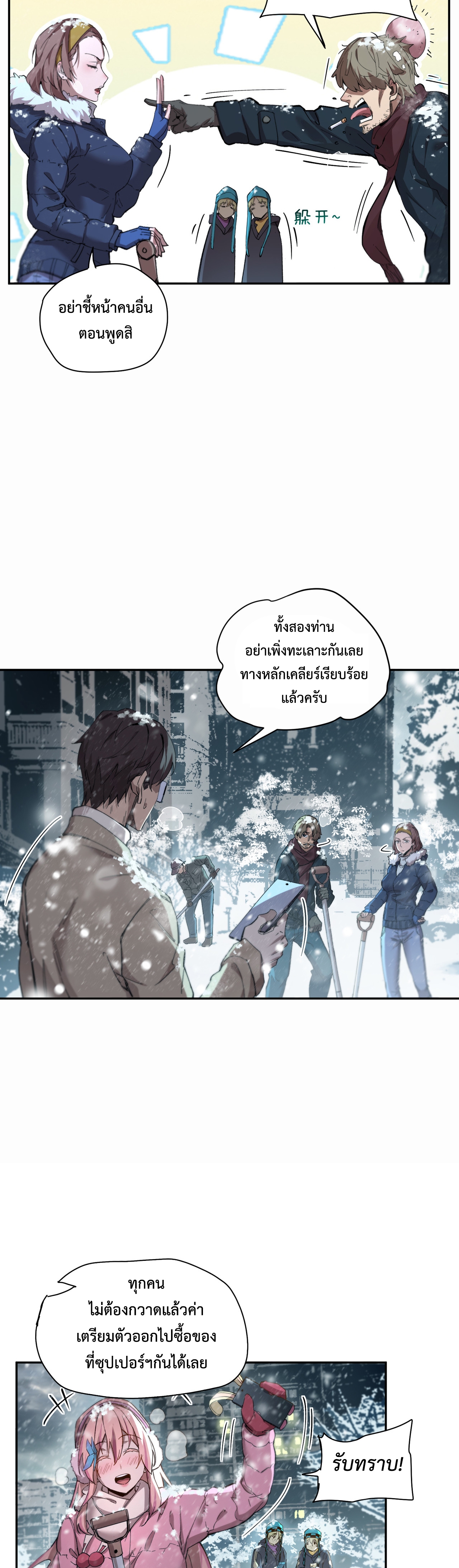 อ่านมังงะ Arctic Cold War ตอนที่ 7/17.jpg