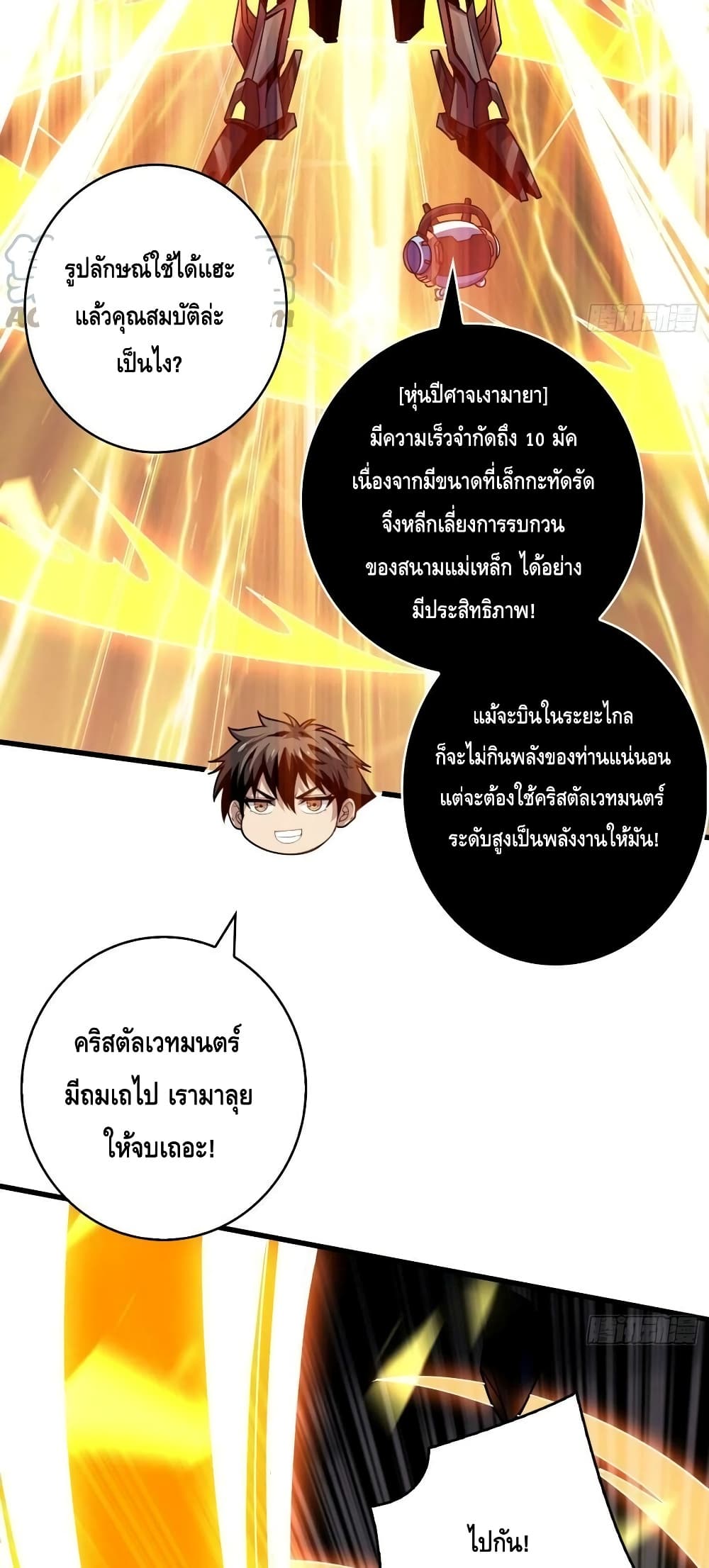 อ่านมังงะ King Account at the Start ตอนที่ 232/17.jpg