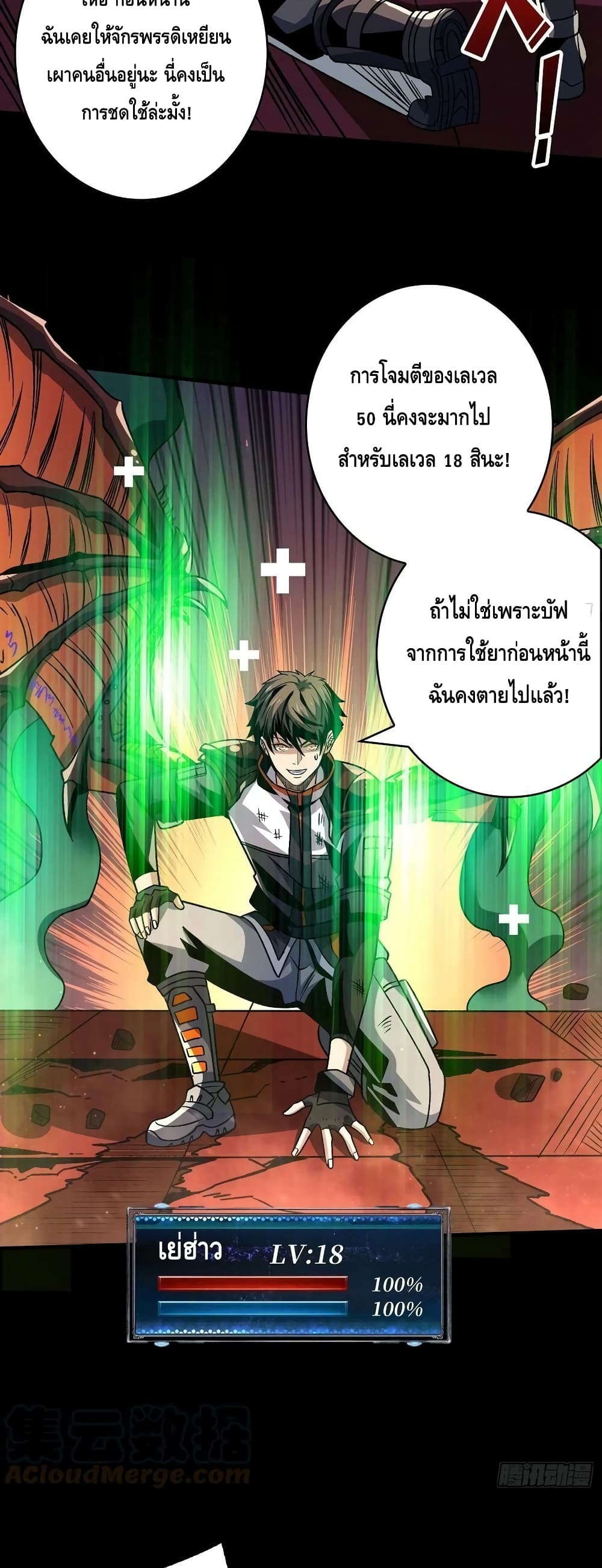 อ่านมังงะ King Account at the Start ตอนที่ 222/17.jpg