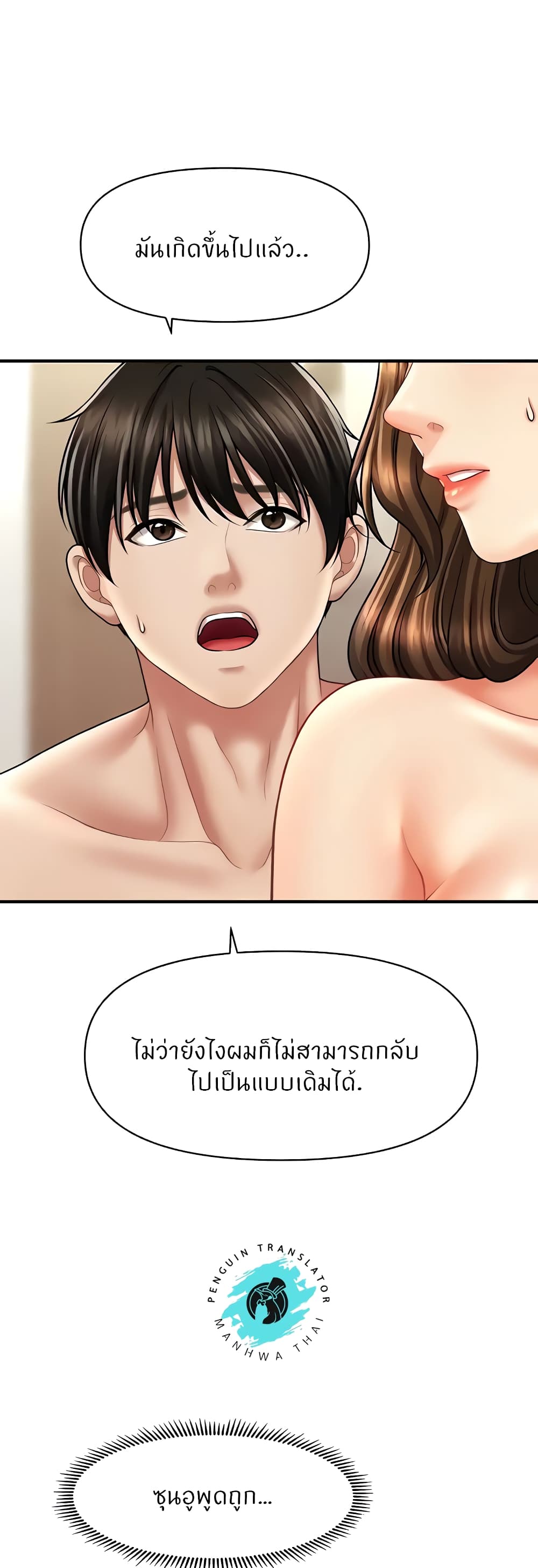 อ่านมังงะ A Guide to Corrupting Them With Hypnosis ตอนที่ 21/18.jpg