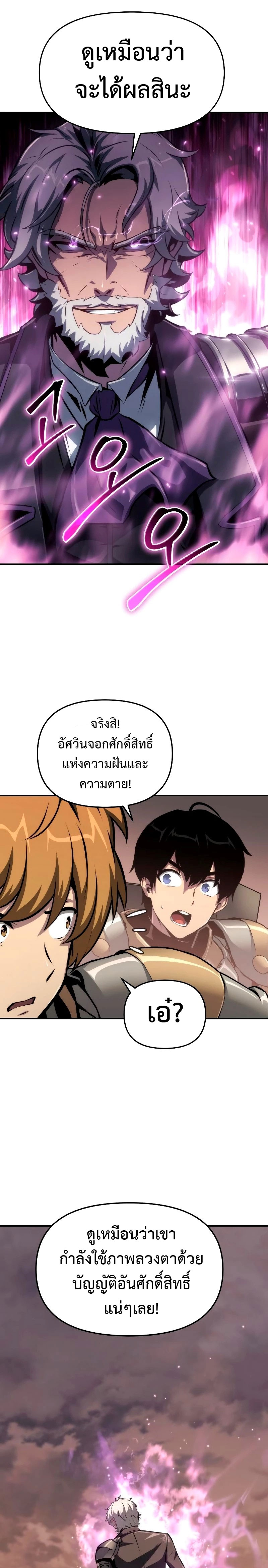 อ่านมังงะ The Knight King Who Returned With a God ตอนที่ 67/18.jpg