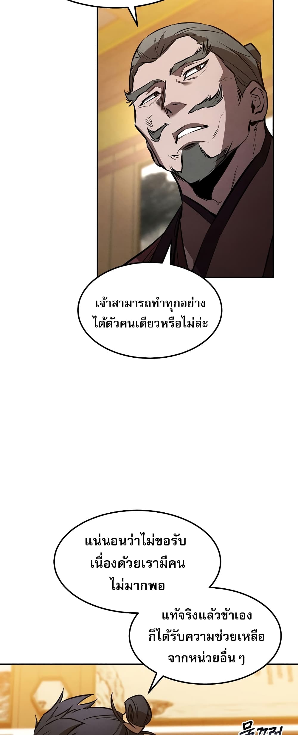 อ่านมังงะ Reincarnated Escort Warrior ตอนที่ 44/18.jpg