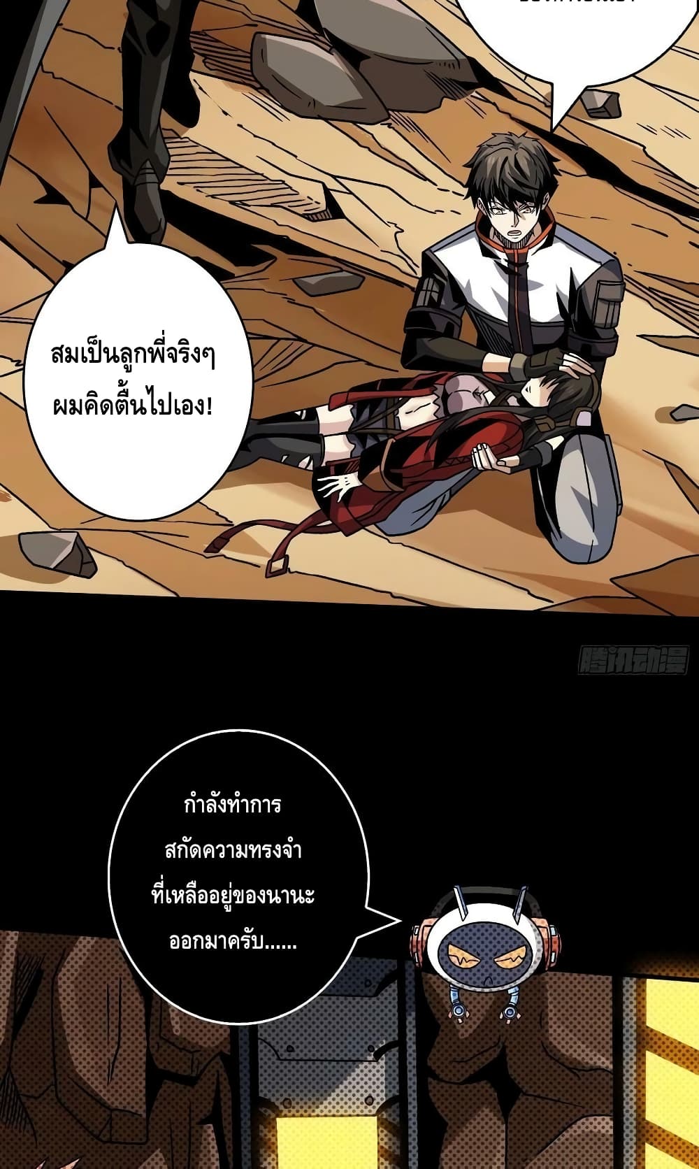 อ่านมังงะ King Account at the Start ตอนที่ 229/18.jpg