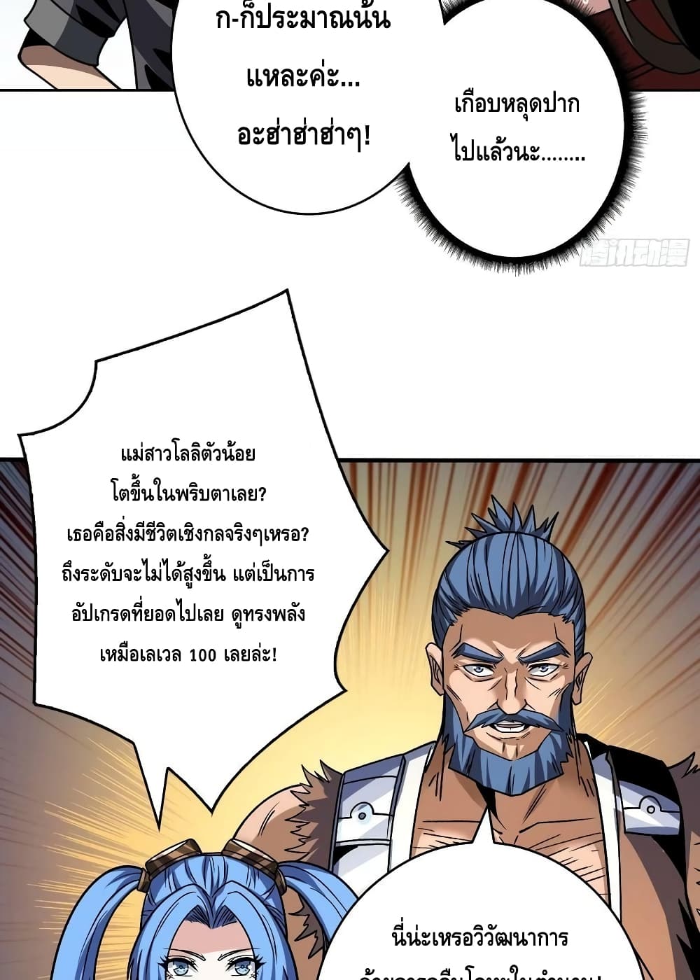 อ่านมังงะ King Account at the Start ตอนที่ 239/18.jpg