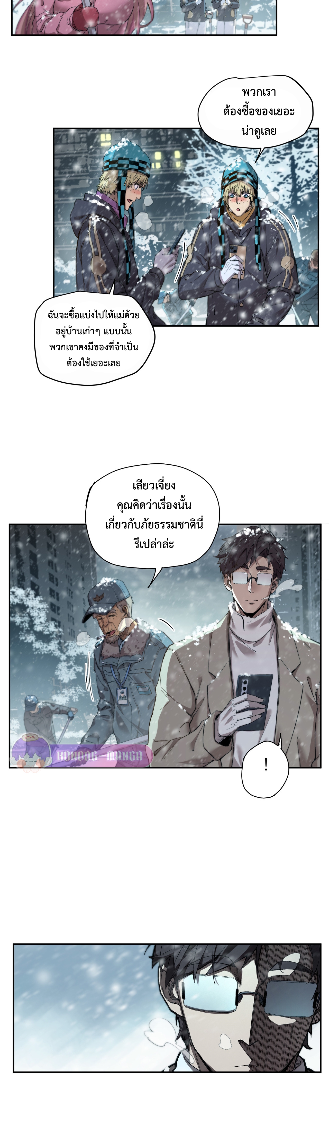 อ่านมังงะ Arctic Cold War ตอนที่ 7/18.jpg