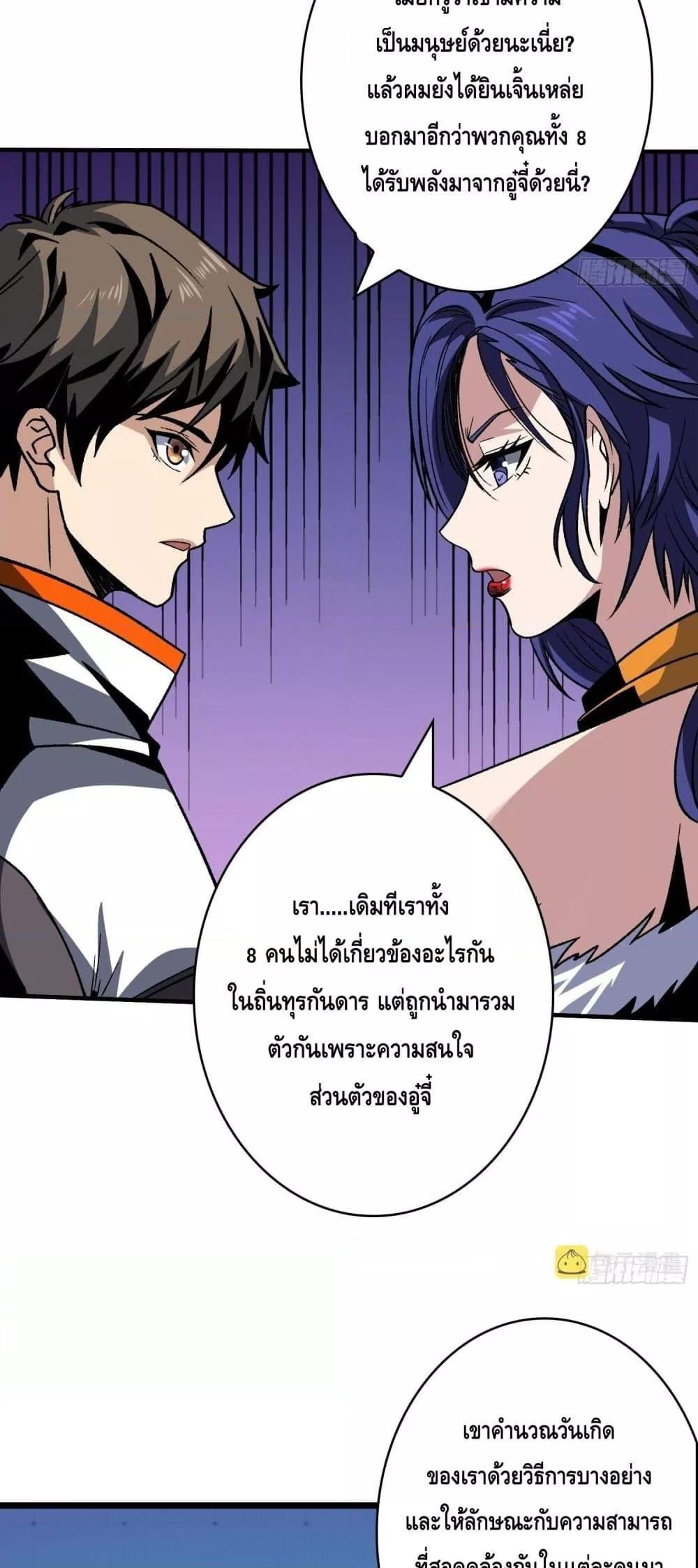 อ่านมังงะ King Account at the Start ตอนที่ 249/18.jpg