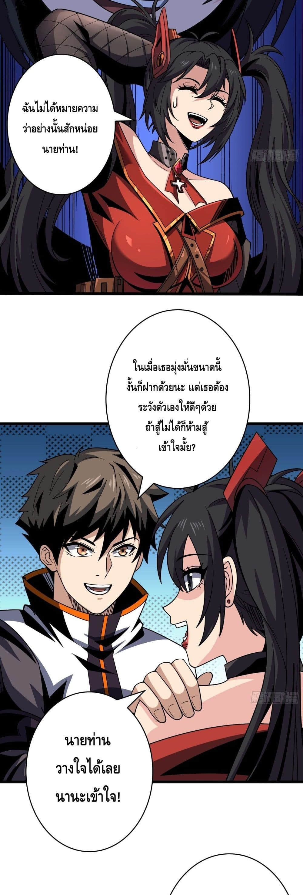 อ่านมังงะ King Account at the Start ตอนที่ 243/18.jpg