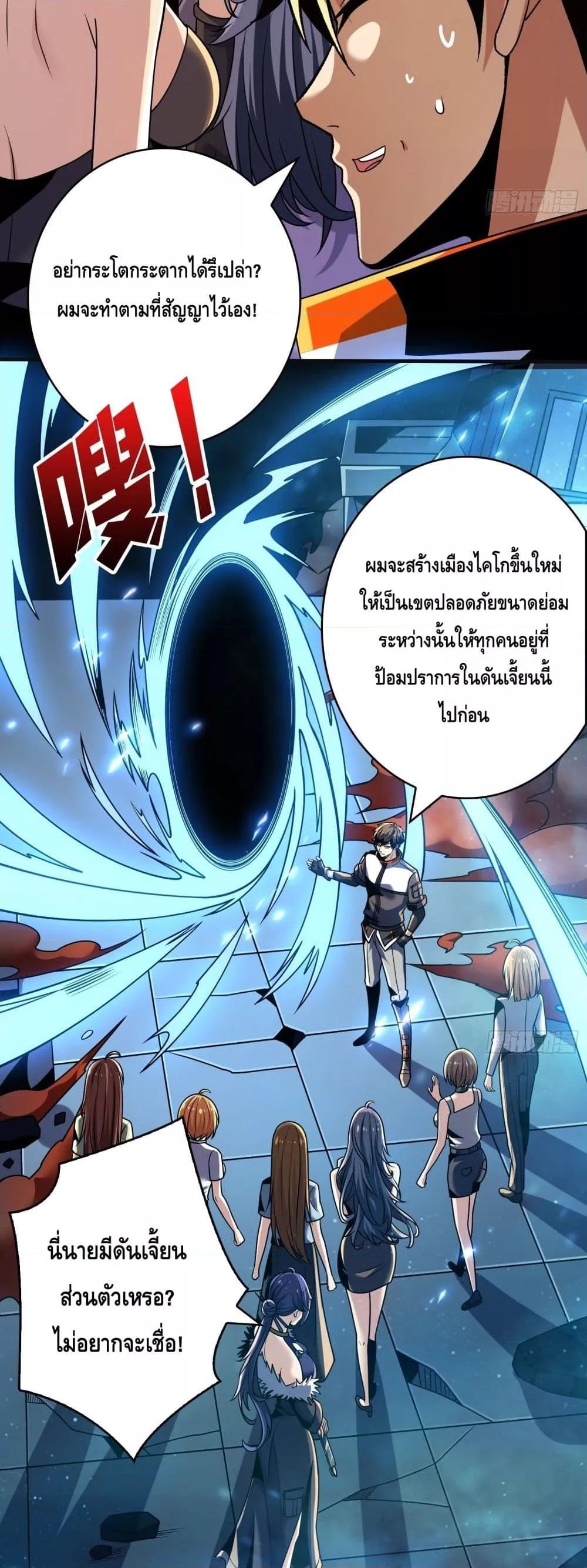 อ่านมังงะ King Account at the Start ตอนที่ 259/18.jpg