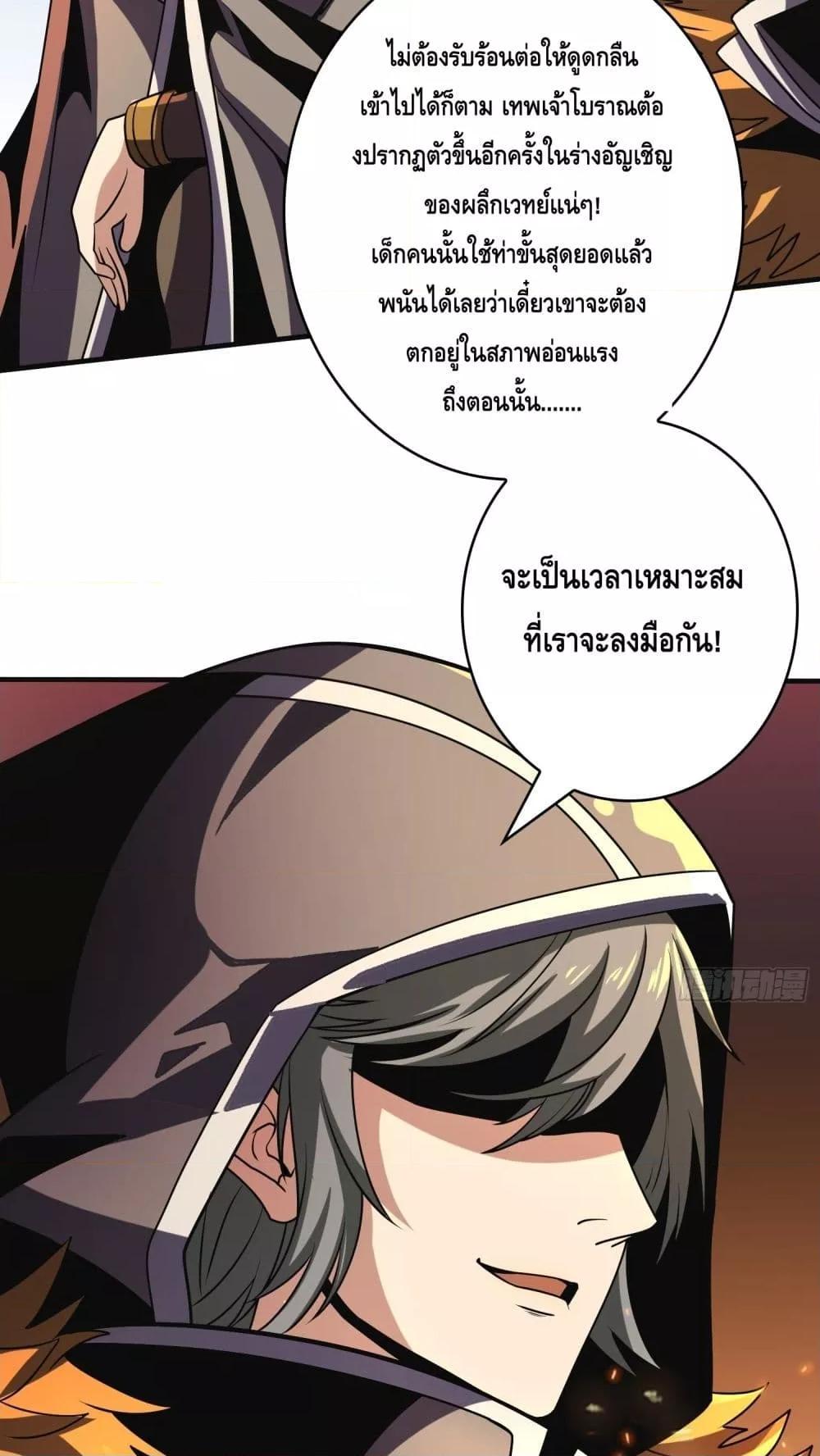 อ่านมังงะ King Account at the Start ตอนที่ 257/18.jpg