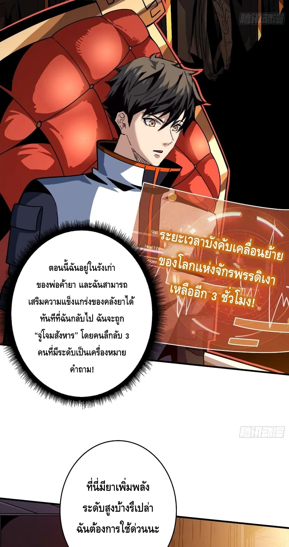 อ่านมังงะ King Account at the Start ตอนที่ 218/18.jpg